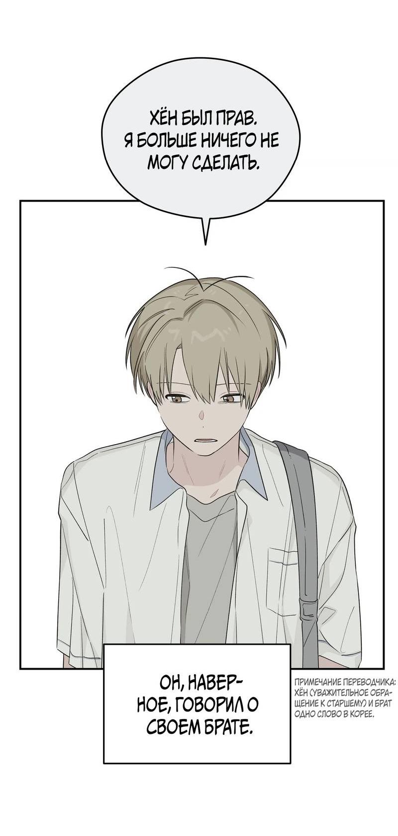Манга Вперёд, юность! - Глава 19 Страница 29