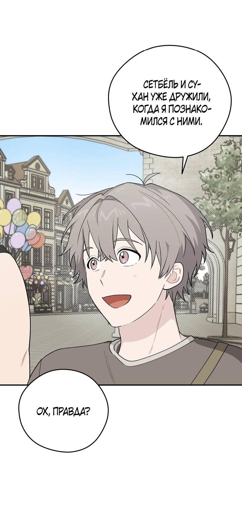 Манга Вперёд, юность! - Глава 19 Страница 46