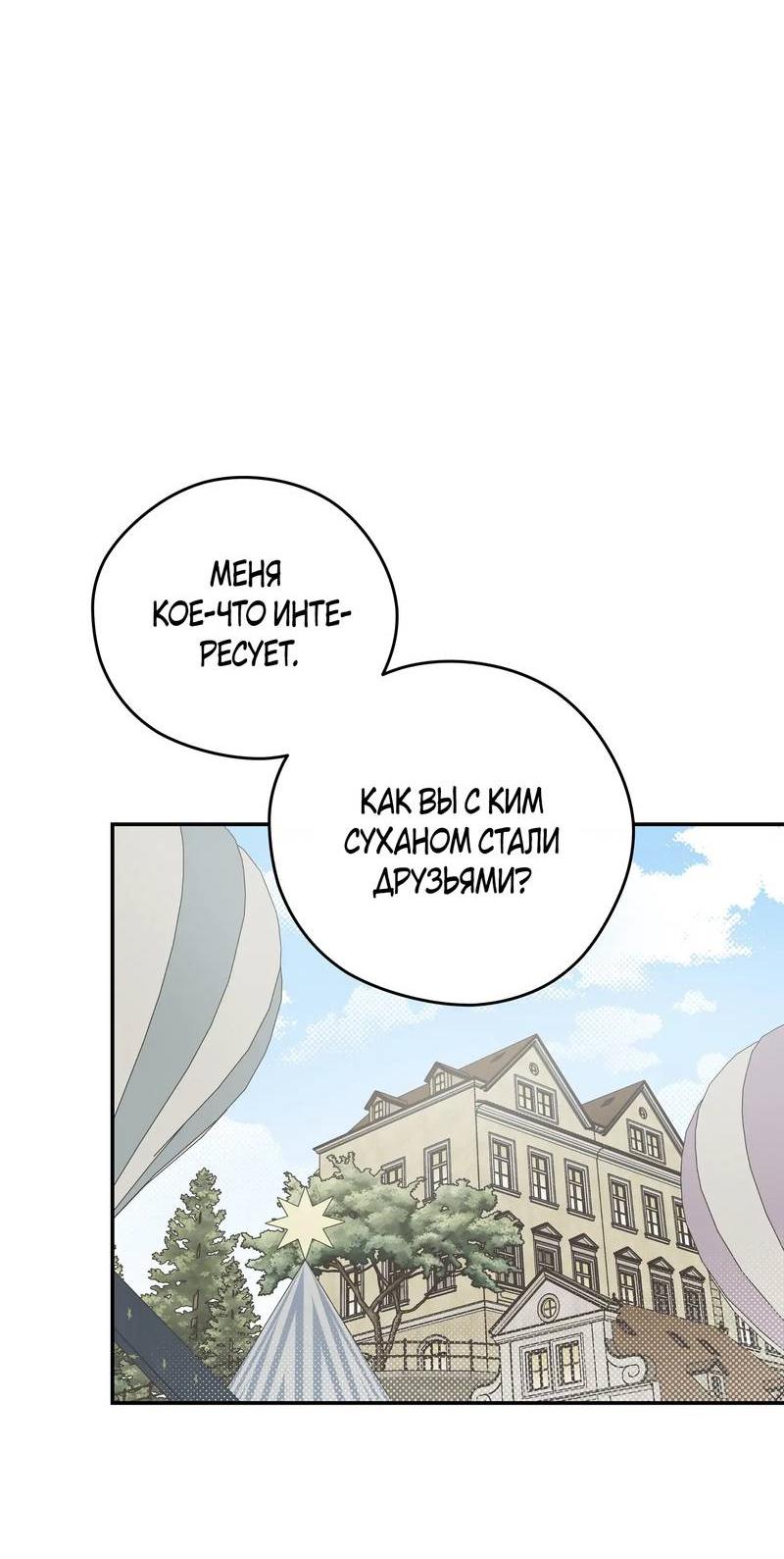 Манга Вперёд, юность! - Глава 19 Страница 45