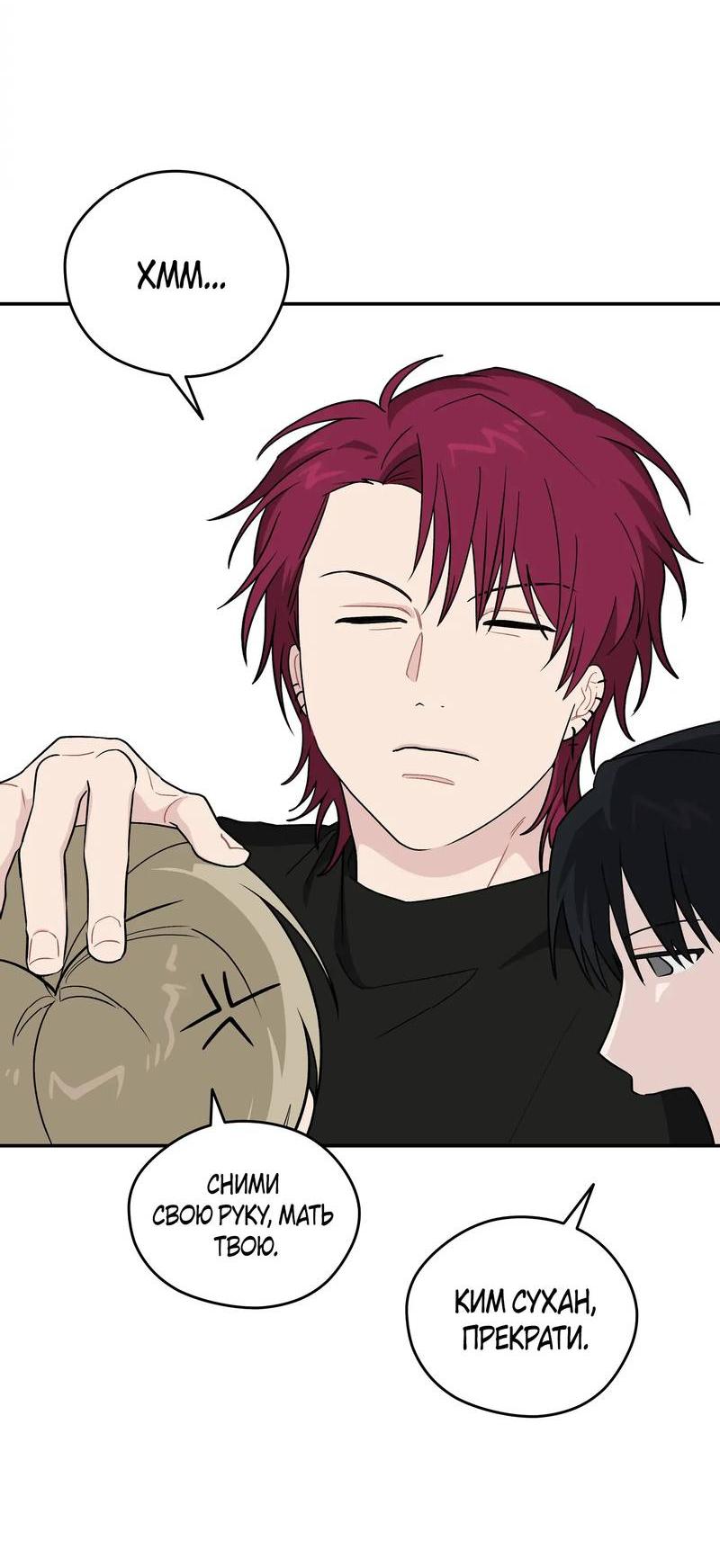 Манга Вперёд, юность! - Глава 19 Страница 7