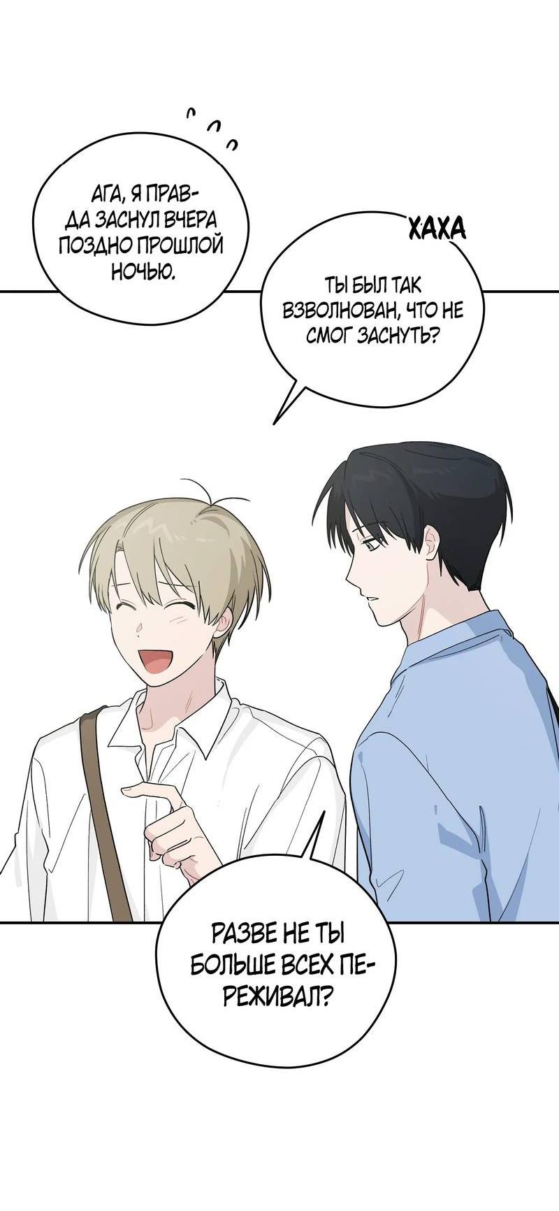 Манга Вперёд, юность! - Глава 19 Страница 4