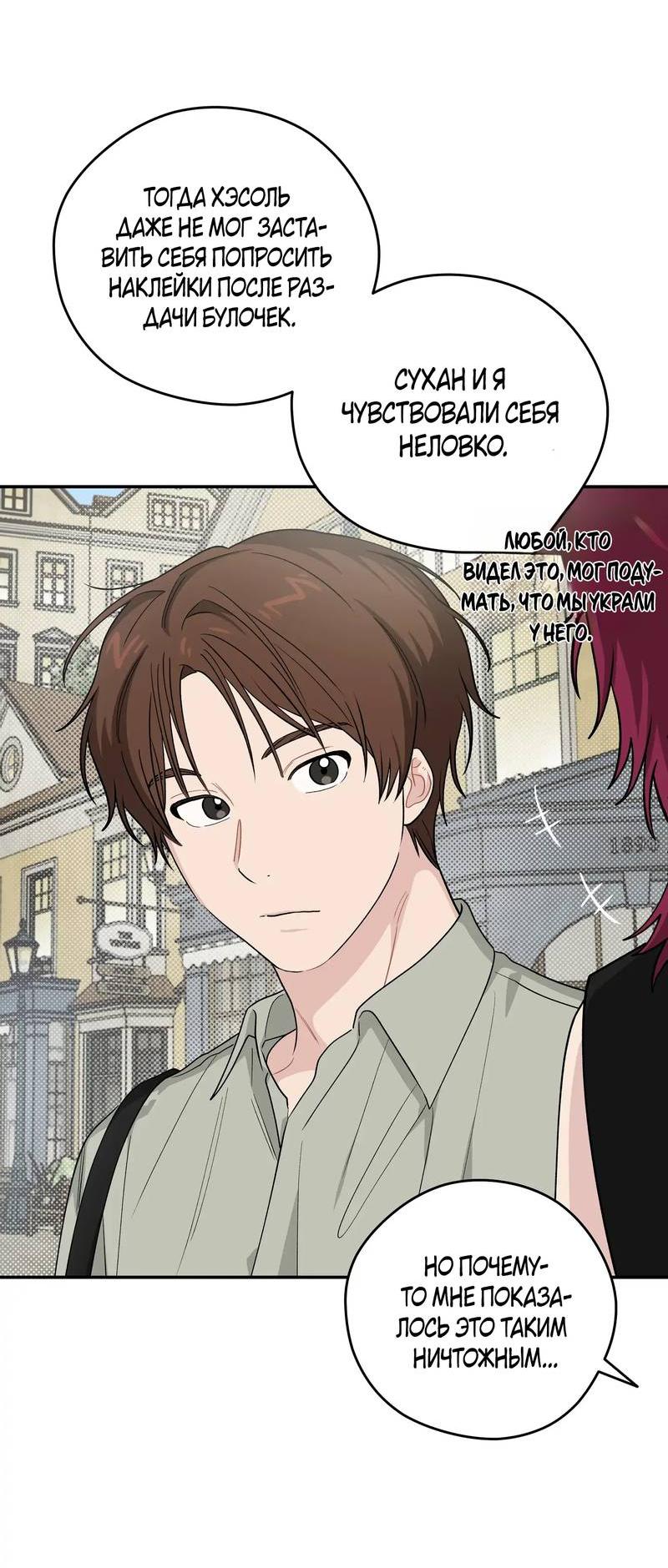 Манга Вперёд, юность! - Глава 19 Страница 51