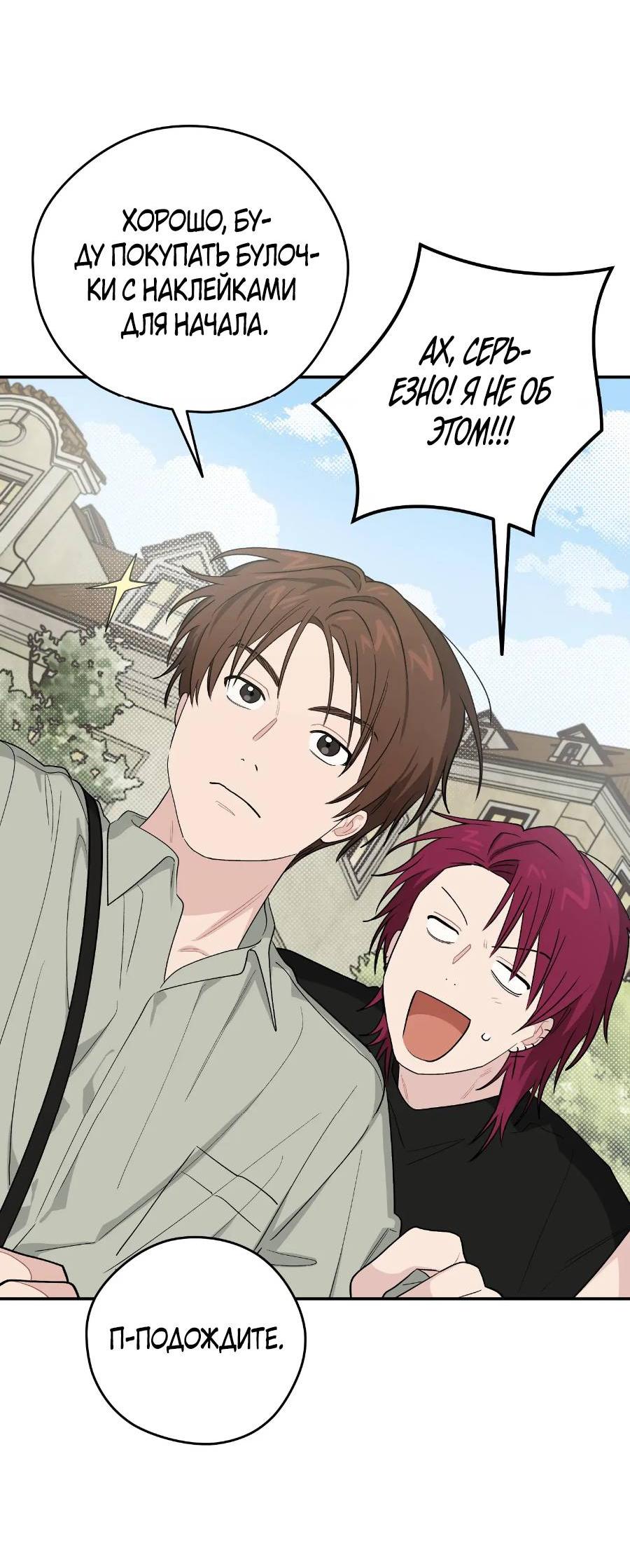 Манга Вперёд, юность! - Глава 19 Страница 55