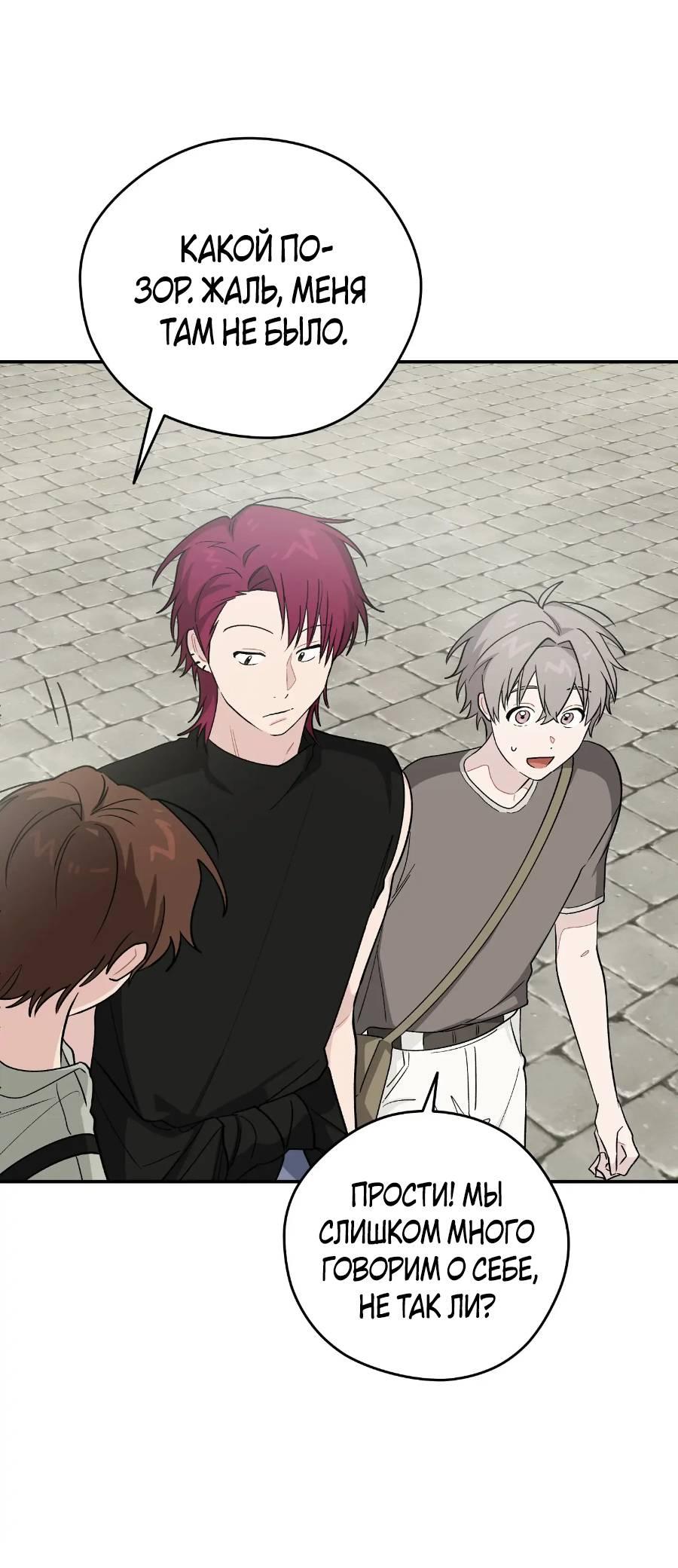 Манга Вперёд, юность! - Глава 19 Страница 52