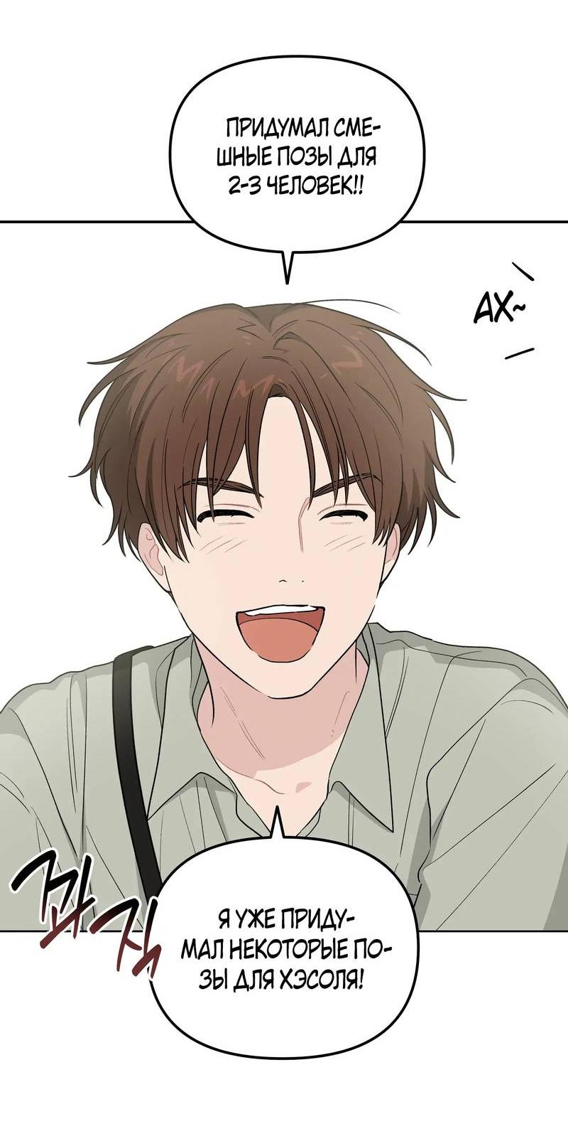 Манга Вперёд, юность! - Глава 19 Страница 21