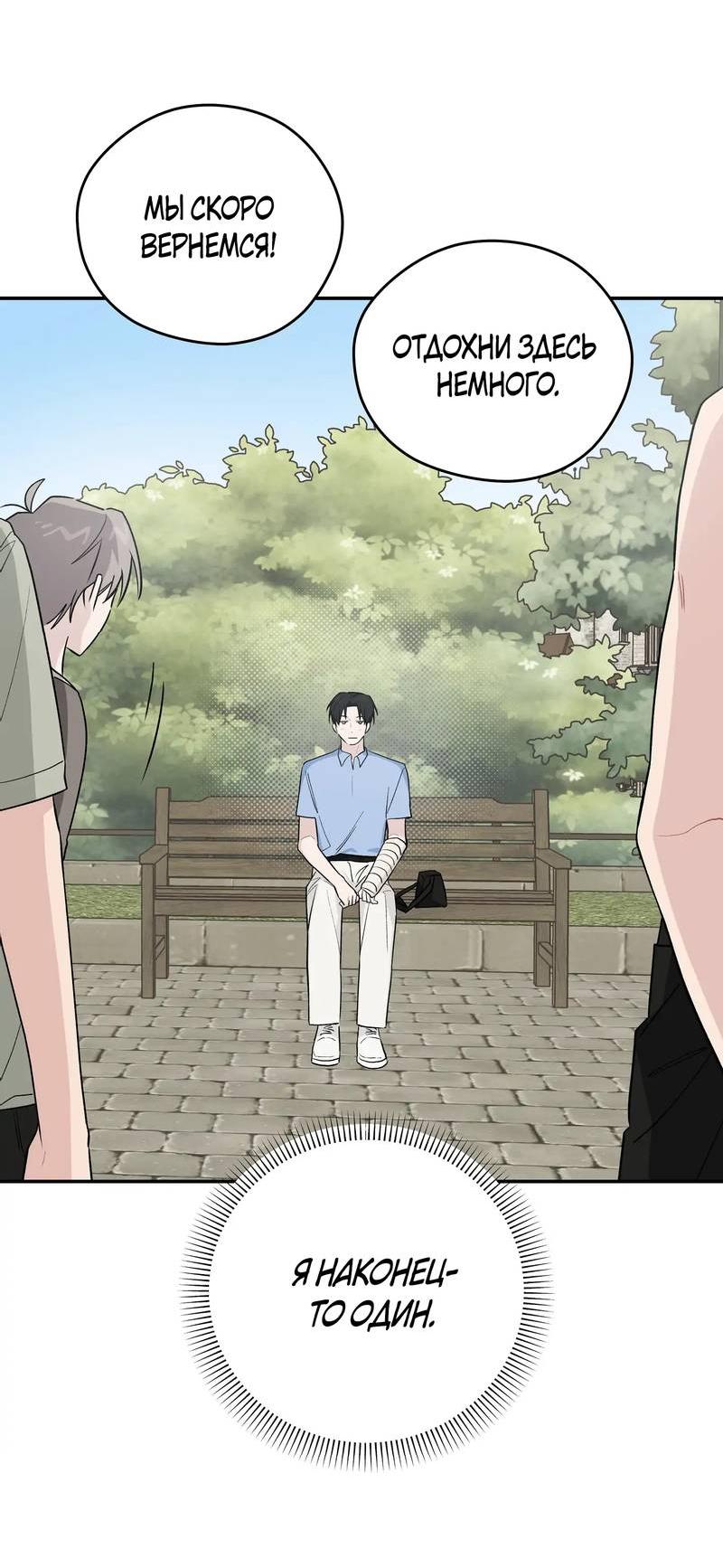 Манга Вперёд, юность! - Глава 19 Страница 27