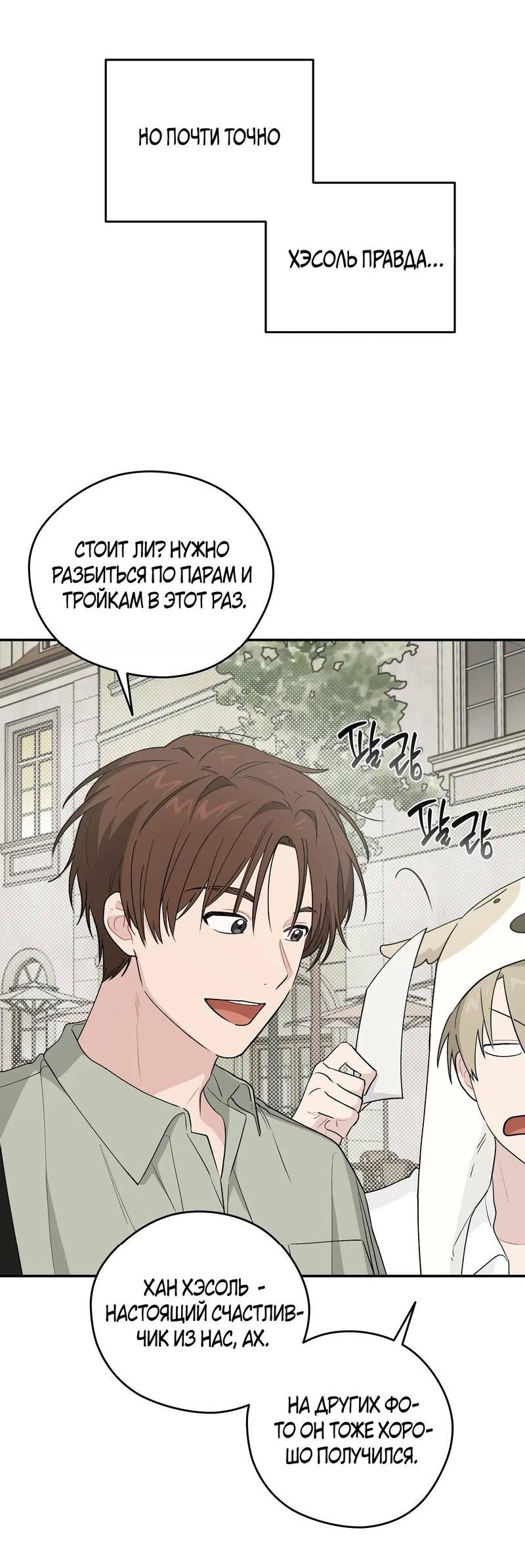 Манга Вперёд, юность! - Глава 19 Страница 16
