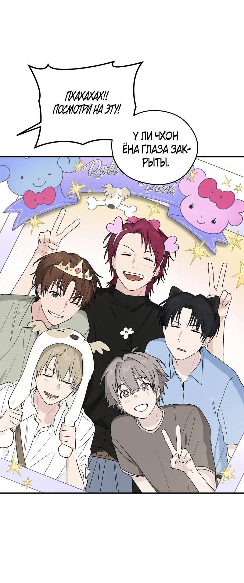 Манга Вперёд, юность! - Глава 19 Страница 12