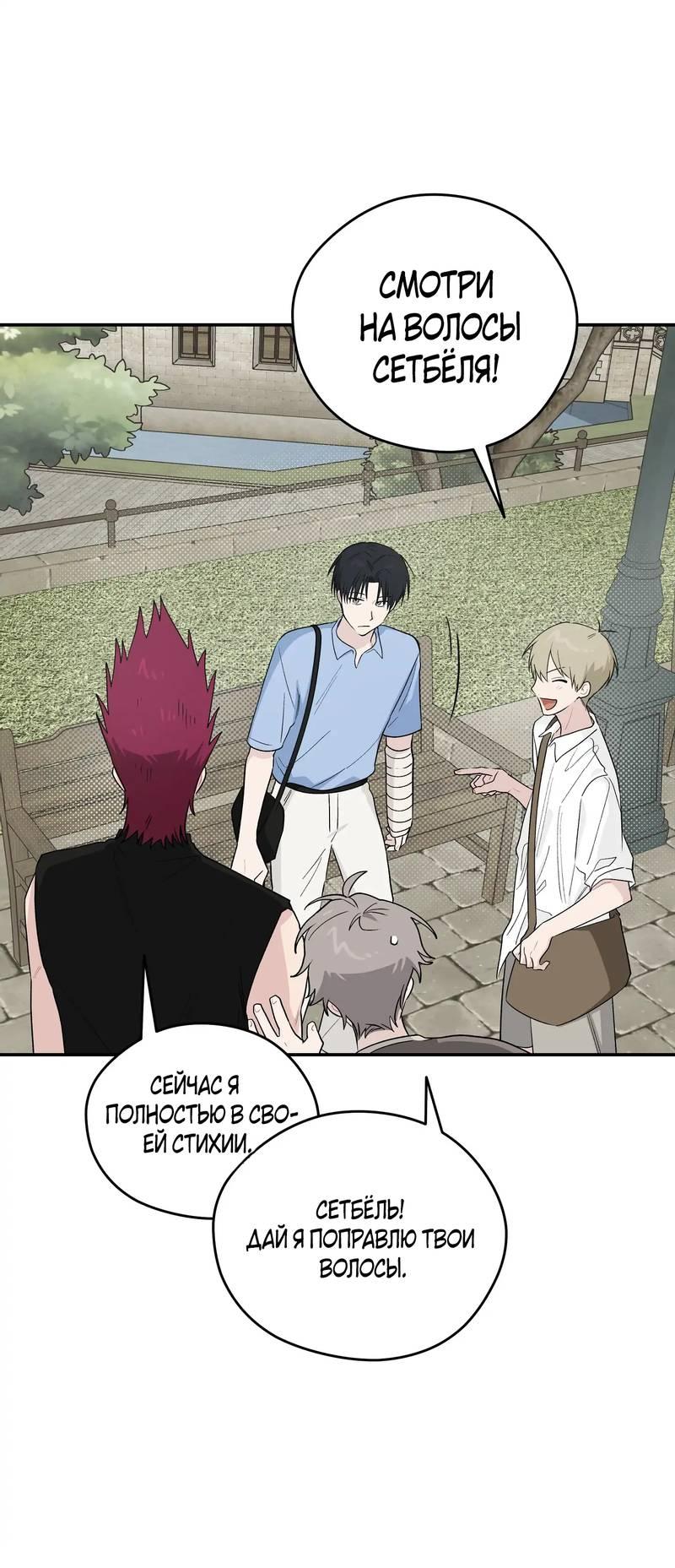 Манга Вперёд, юность! - Глава 19 Страница 35