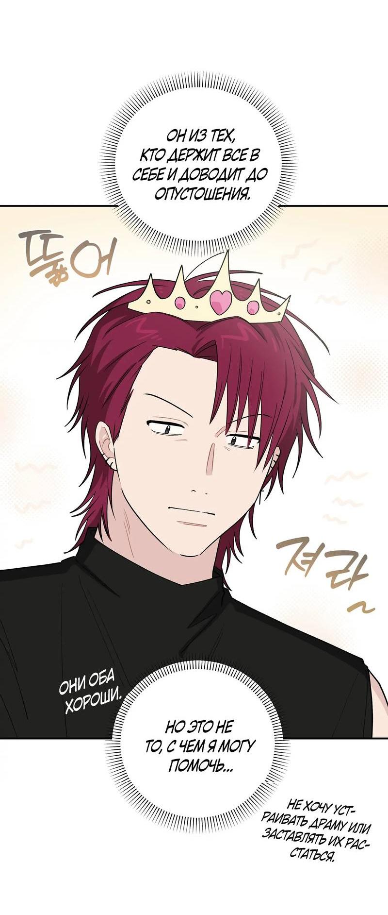 Манга Вперёд, юность! - Глава 19 Страница 24