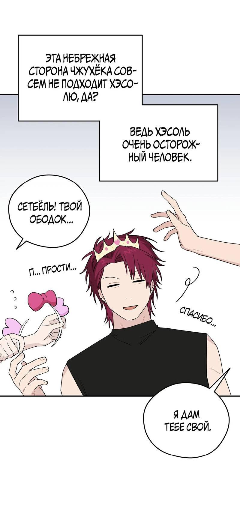 Манга Вперёд, юность! - Глава 19 Страница 22