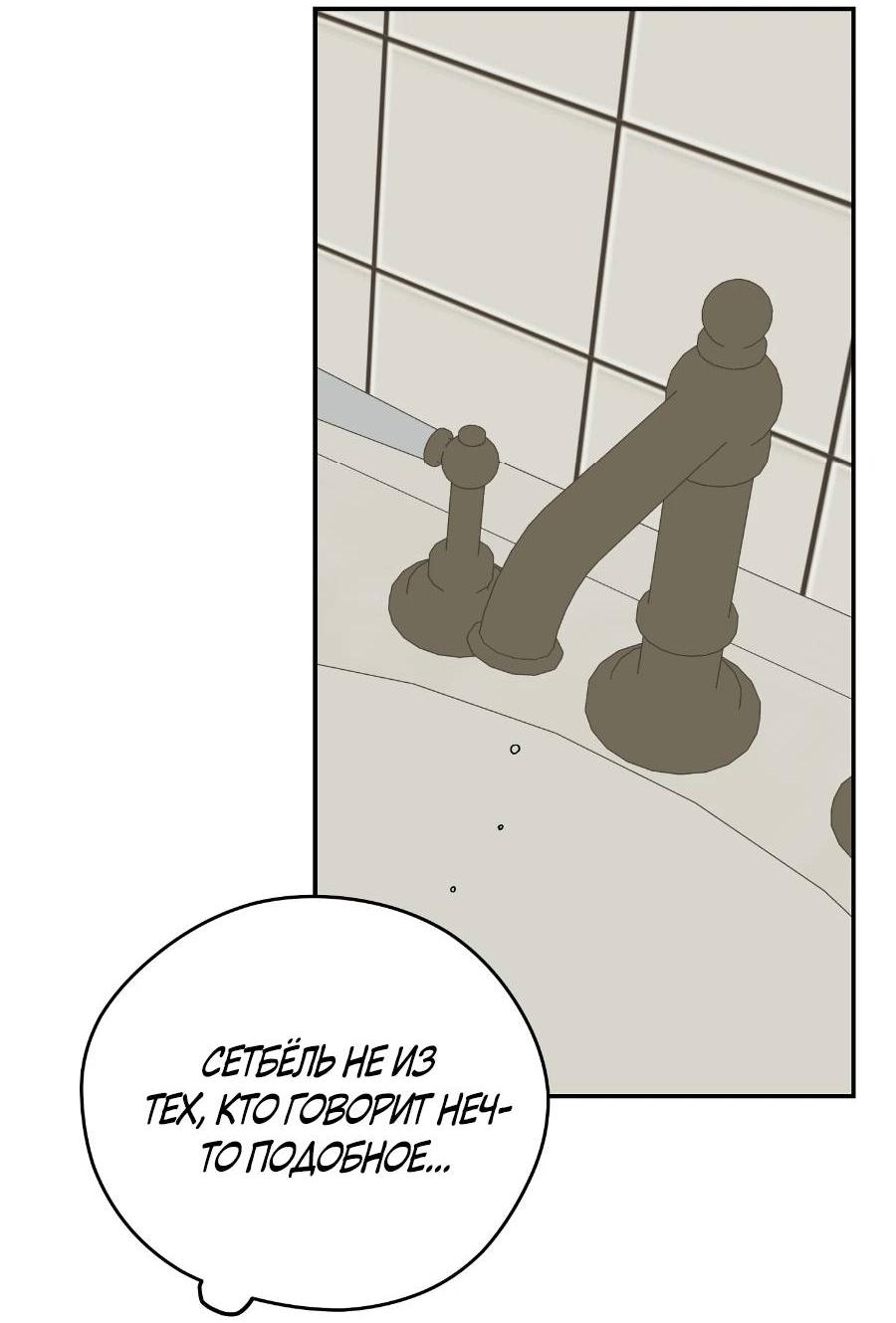 Манга Вперёд, юность! - Глава 19 Страница 58