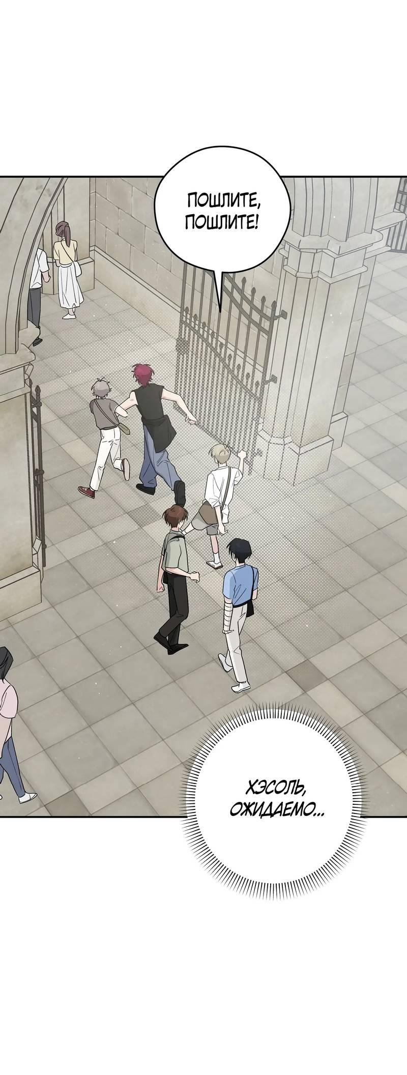 Манга Вперёд, юность! - Глава 19 Страница 9