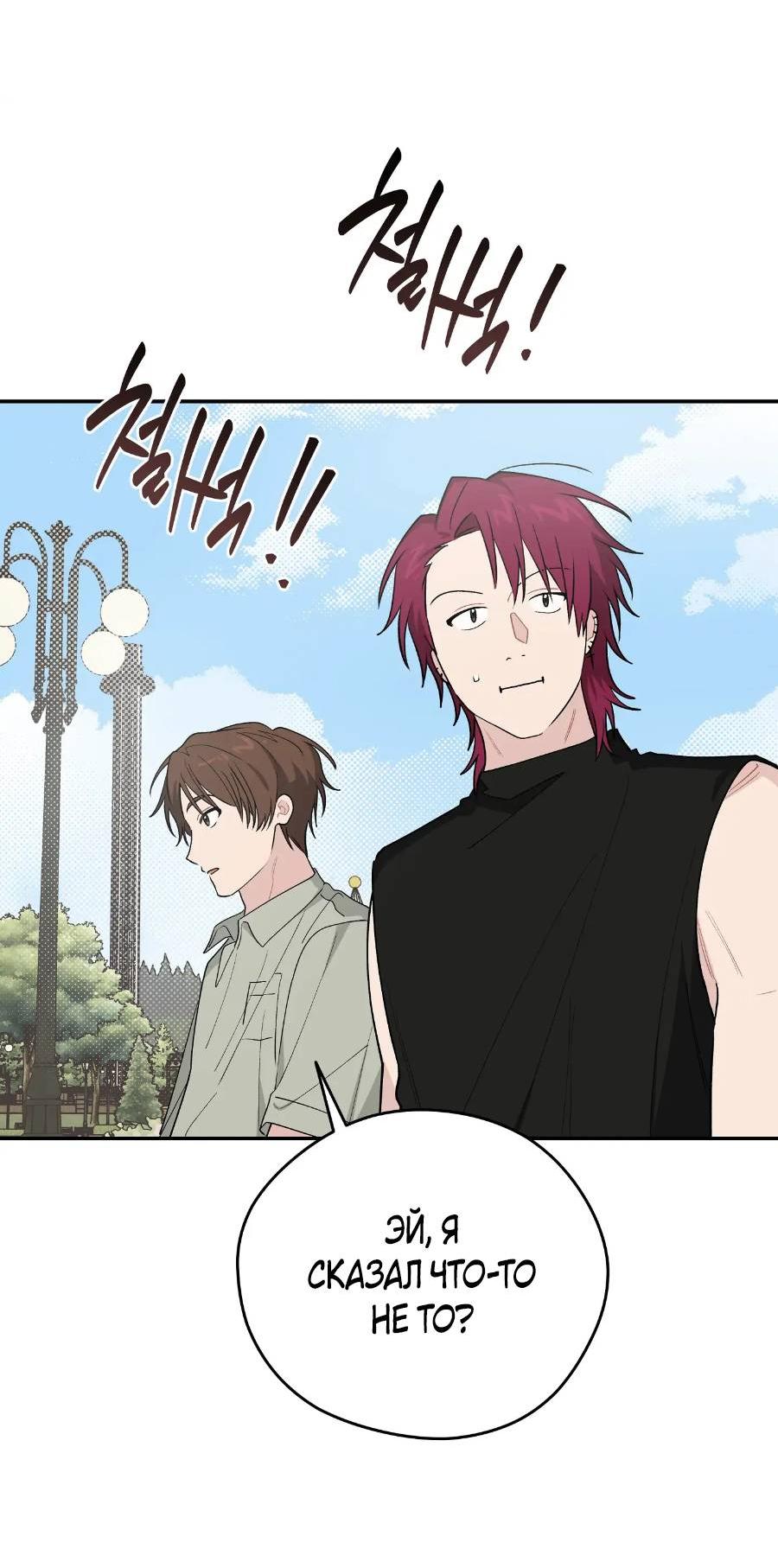 Манга Вперёд, юность! - Глава 19 Страница 61