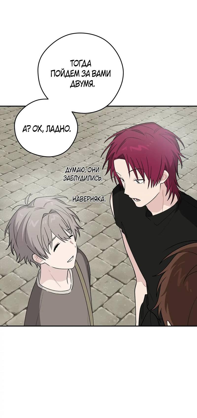 Манга Вперёд, юность! - Глава 19 Страница 43