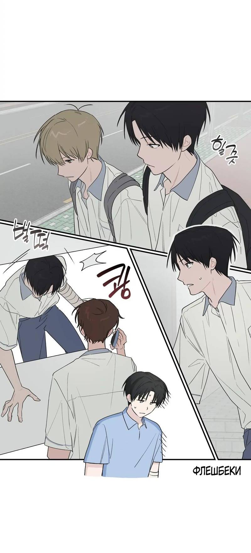 Манга Вперёд, юность! - Глава 19 Страница 33