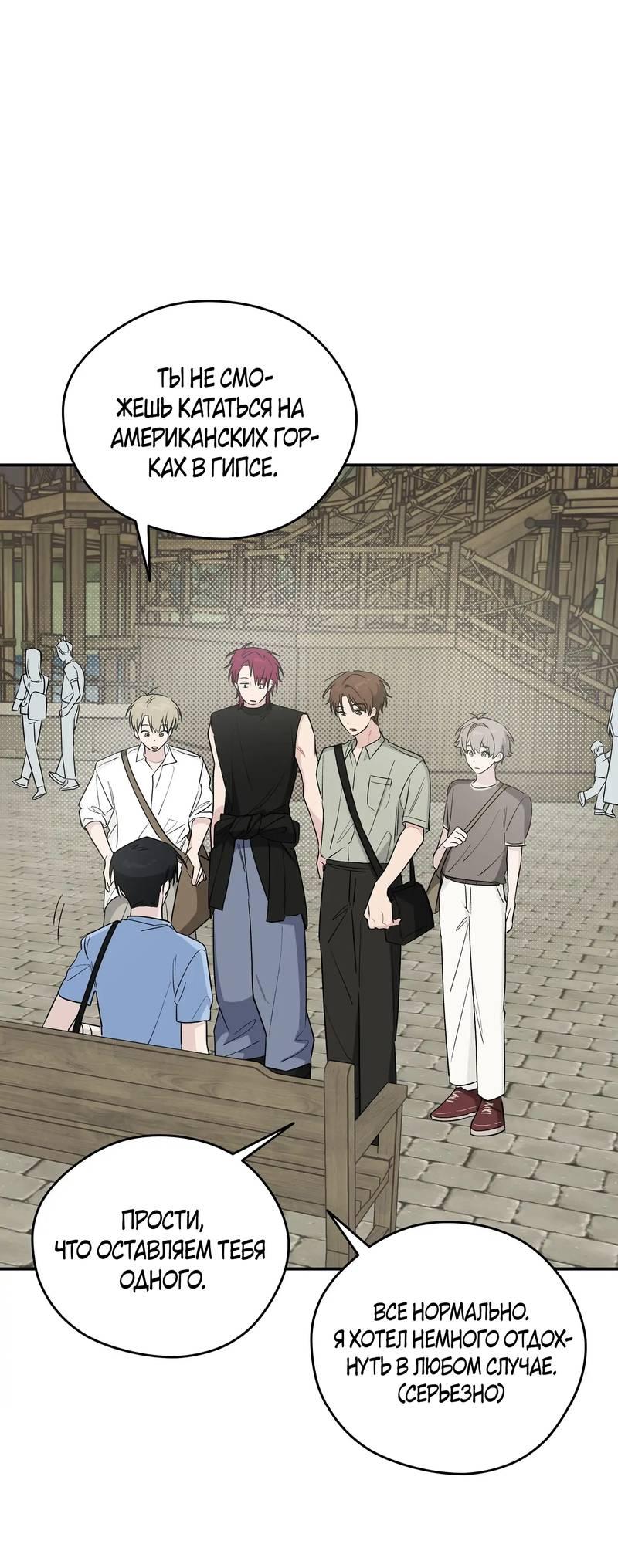 Манга Вперёд, юность! - Глава 19 Страница 26