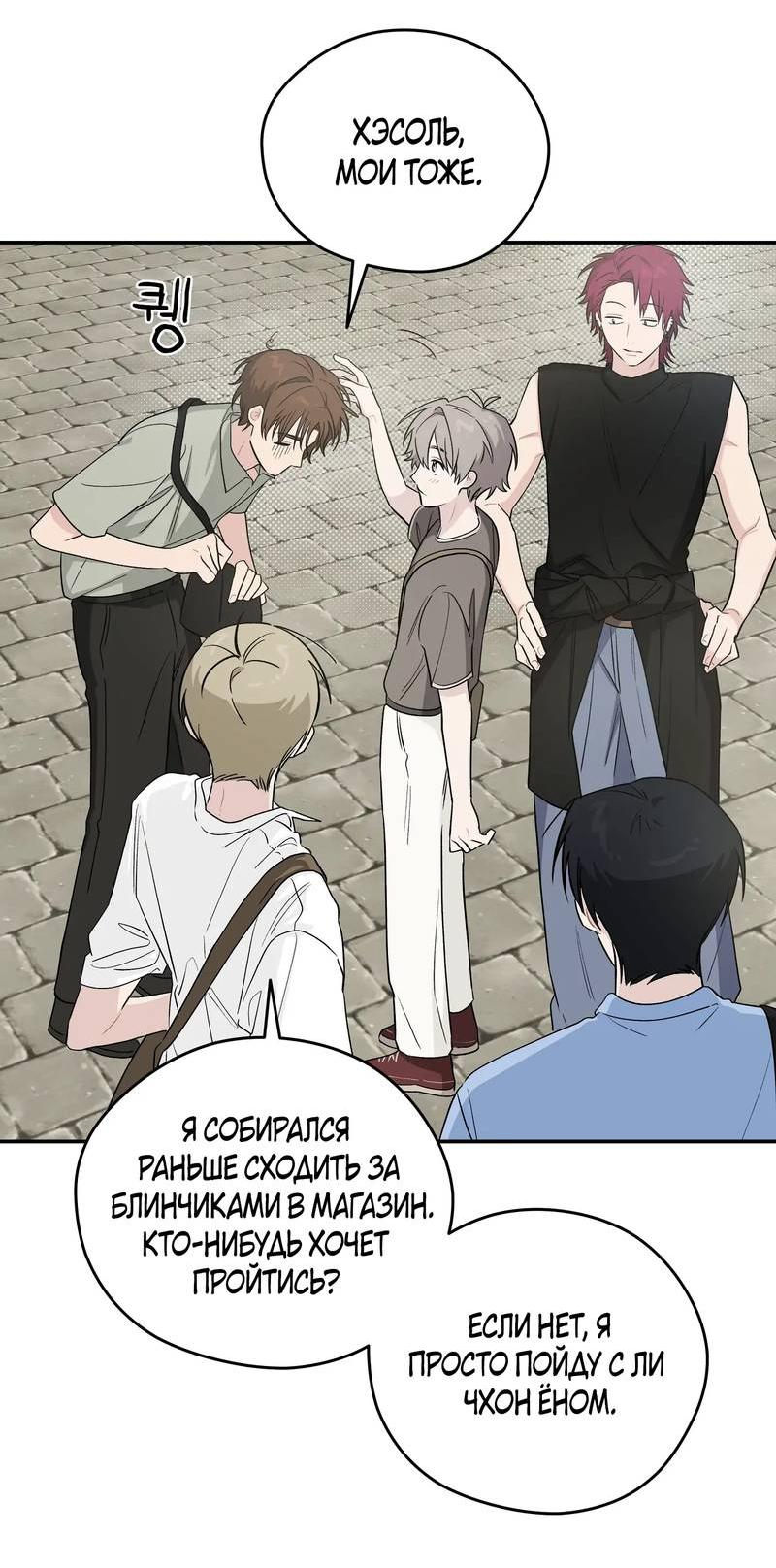 Манга Вперёд, юность! - Глава 19 Страница 36