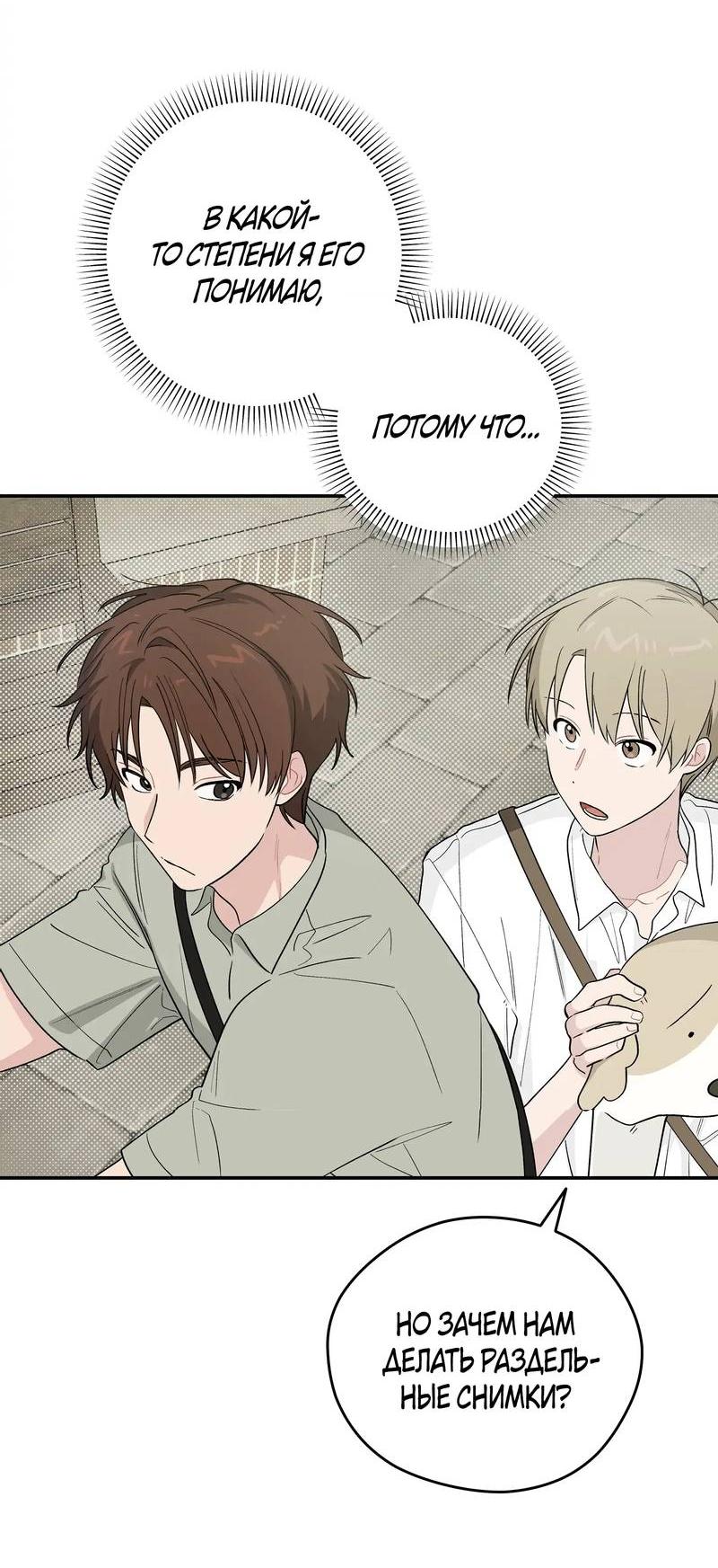 Манга Вперёд, юность! - Глава 19 Страница 20