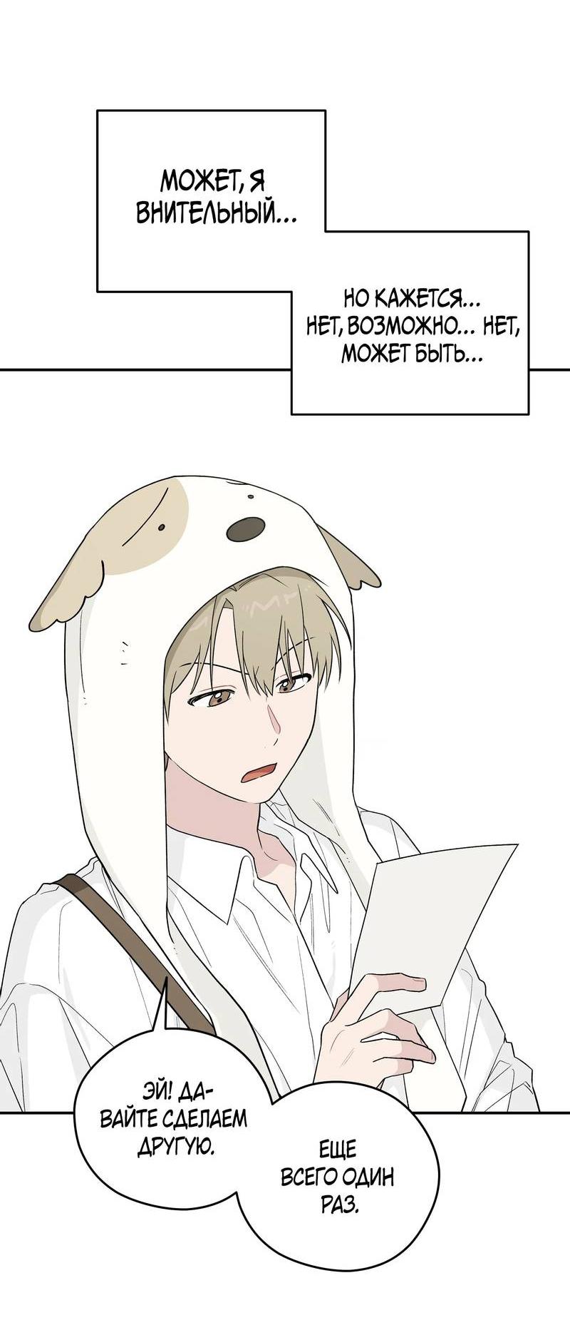 Манга Вперёд, юность! - Глава 19 Страница 15