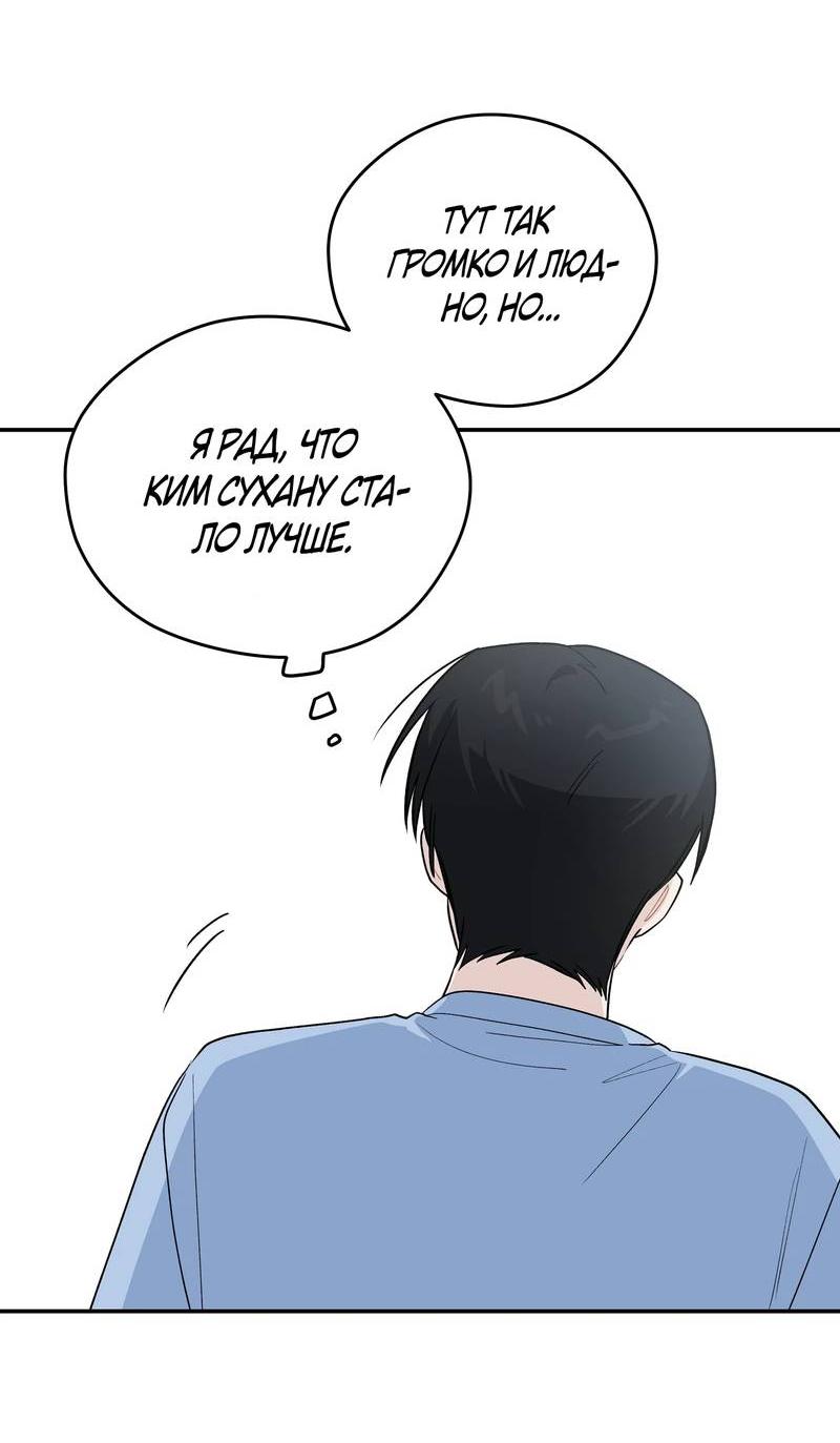 Манга Вперёд, юность! - Глава 19 Страница 28