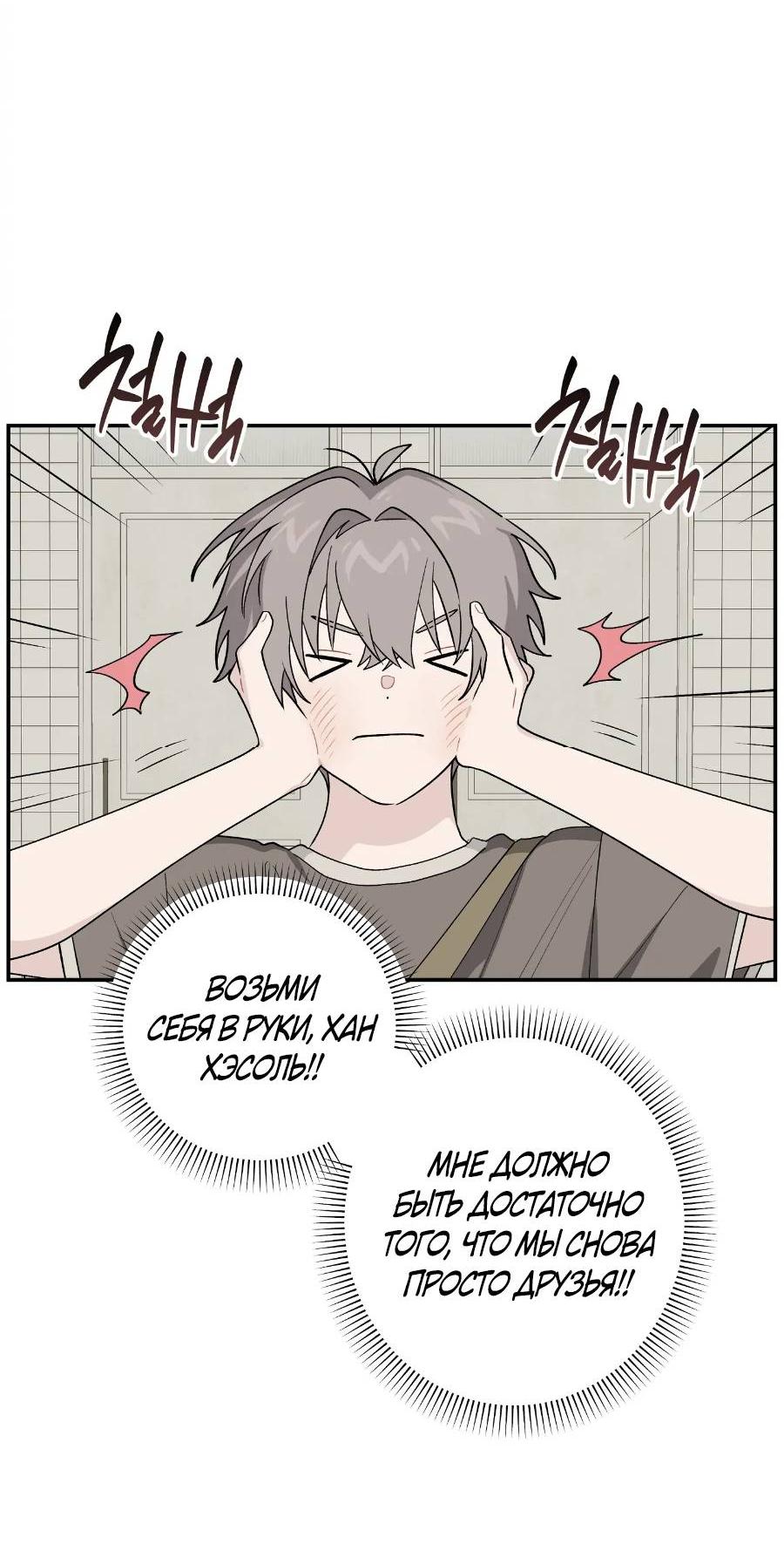 Манга Вперёд, юность! - Глава 19 Страница 60