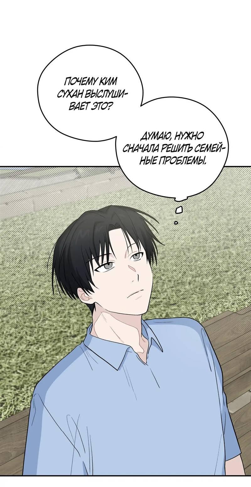 Манга Вперёд, юность! - Глава 19 Страница 30