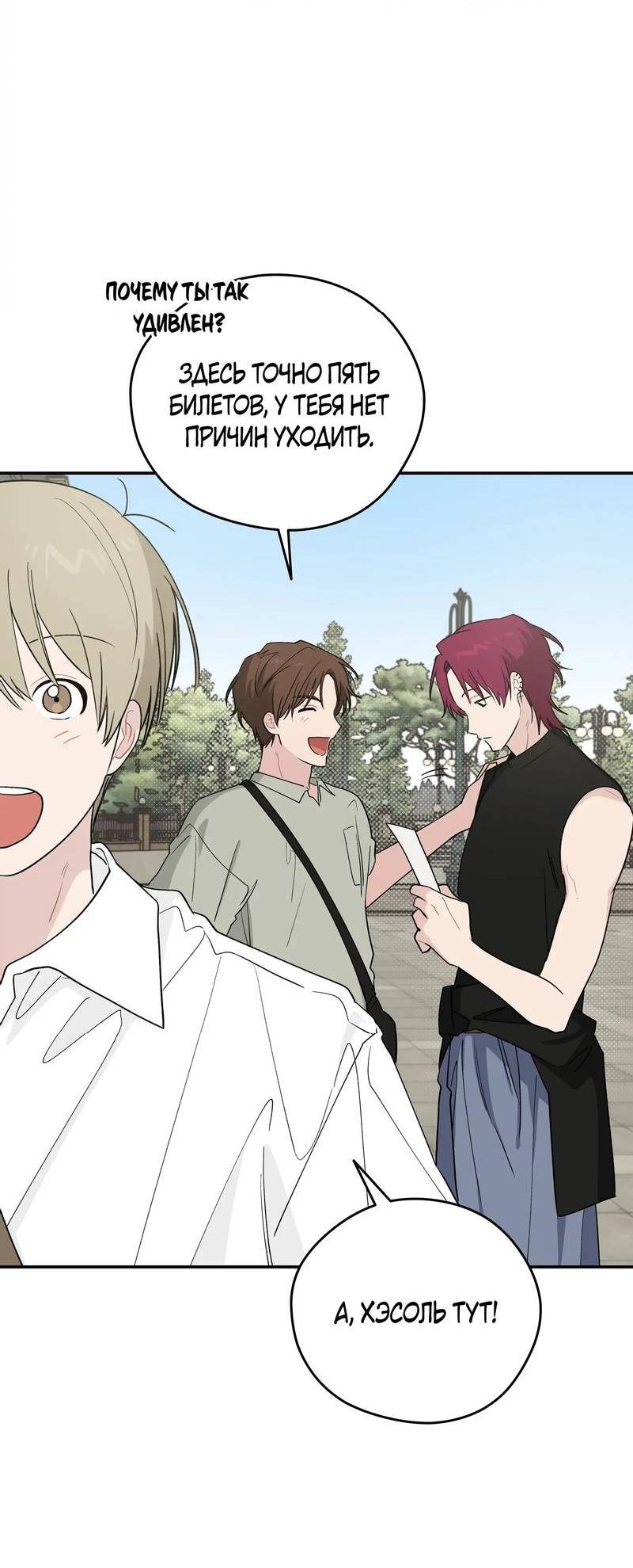 Манга Вперёд, юность! - Глава 19 Страница 2