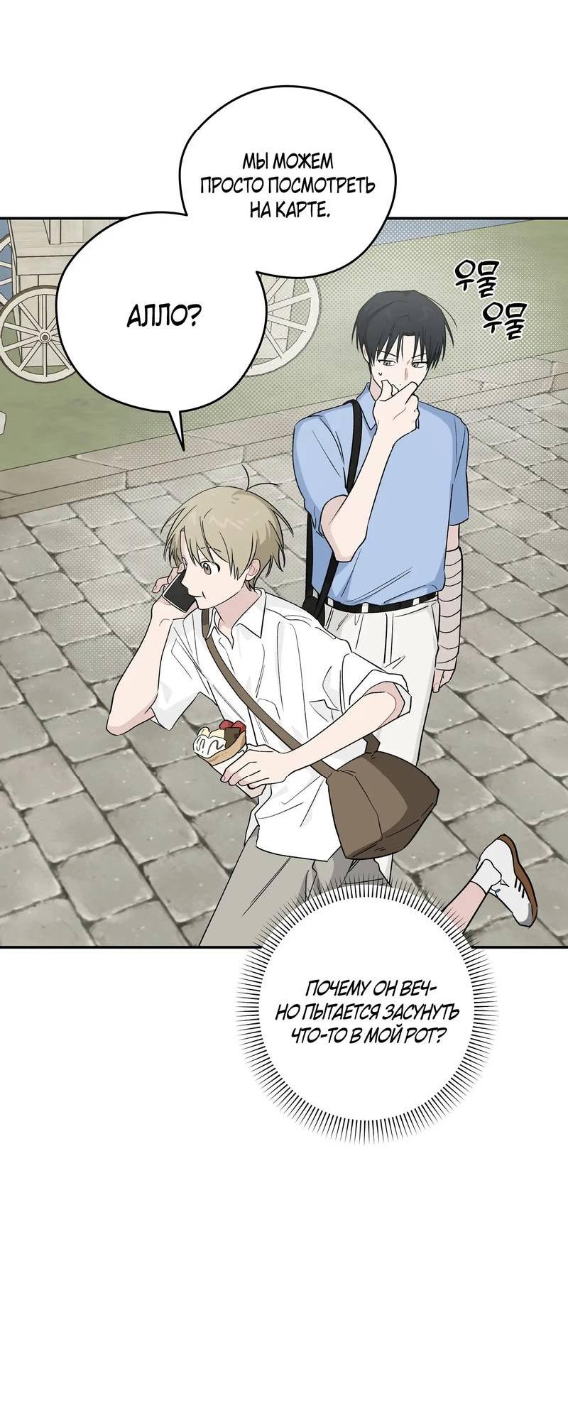 Манга Вперёд, юность! - Глава 19 Страница 41