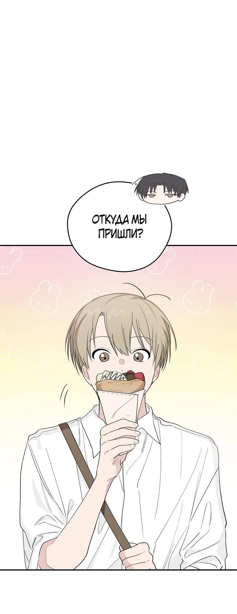 Манга Вперёд, юность! - Глава 19 Страница 38