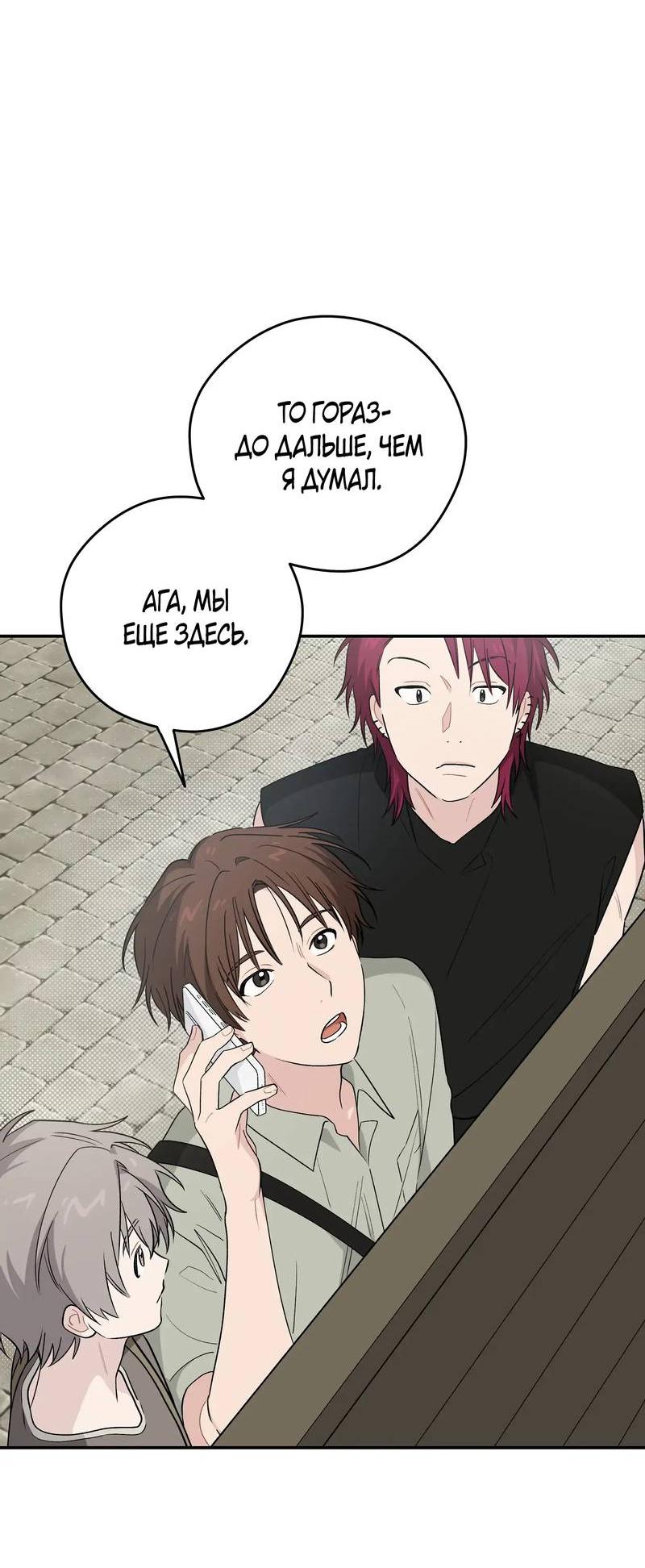 Манга Вперёд, юность! - Глава 19 Страница 42
