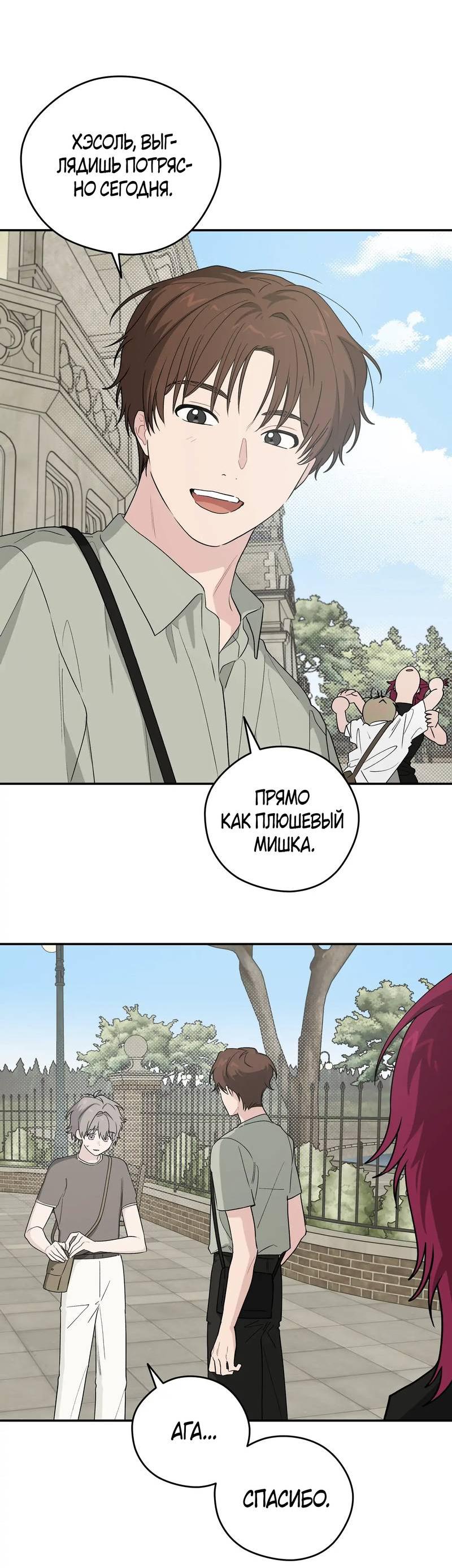 Манга Вперёд, юность! - Глава 19 Страница 6