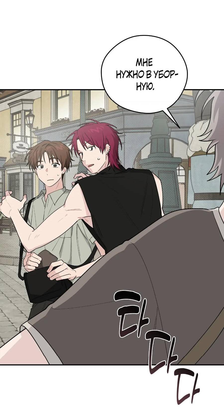 Манга Вперёд, юность! - Глава 19 Страница 56