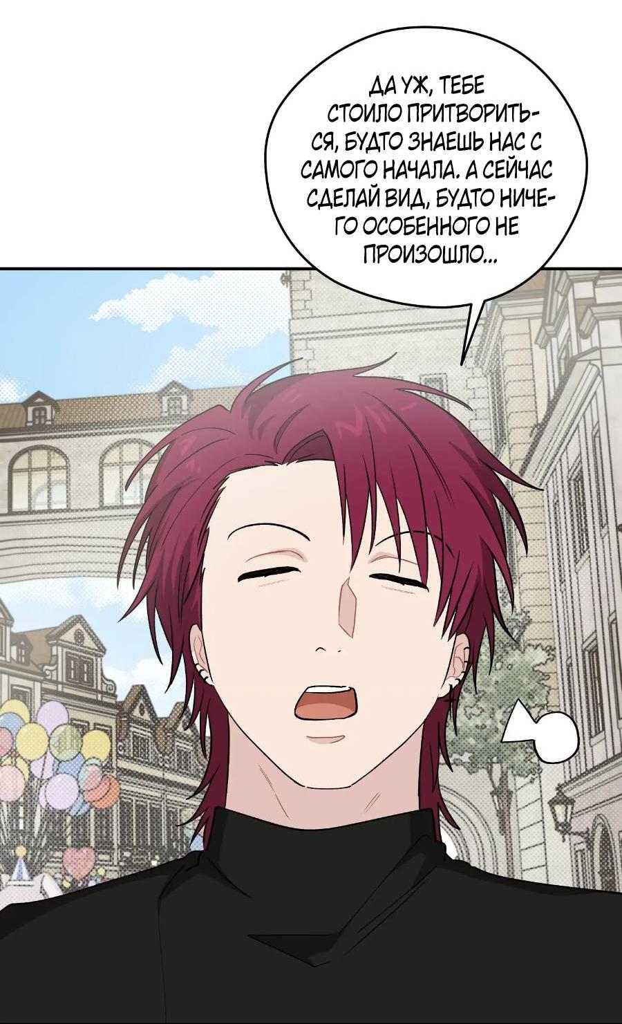 Манга Вперёд, юность! - Глава 19 Страница 53
