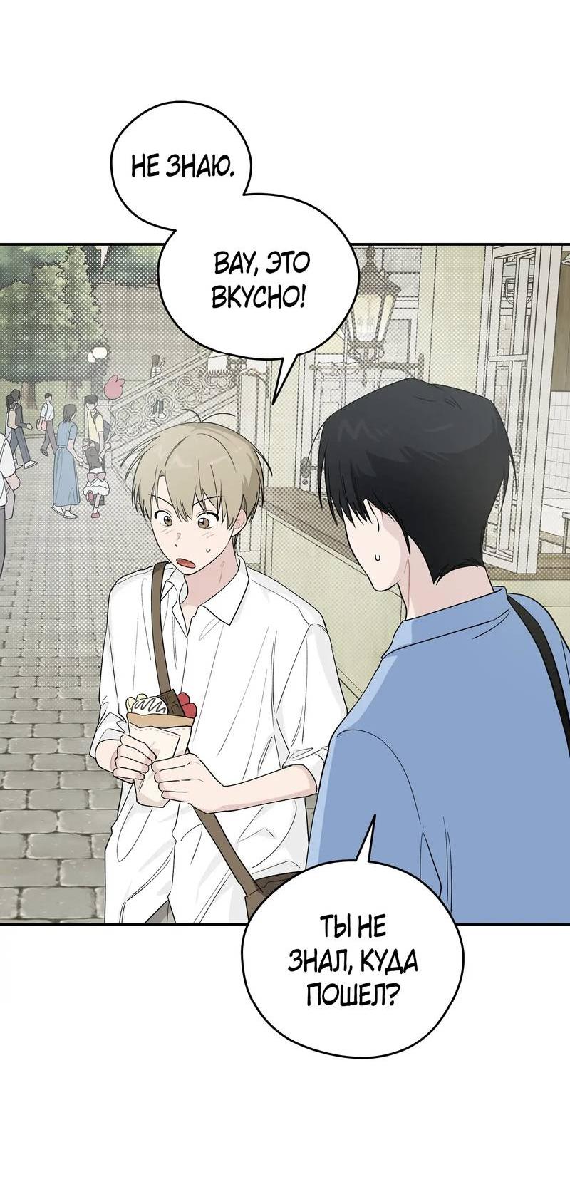 Манга Вперёд, юность! - Глава 19 Страница 39