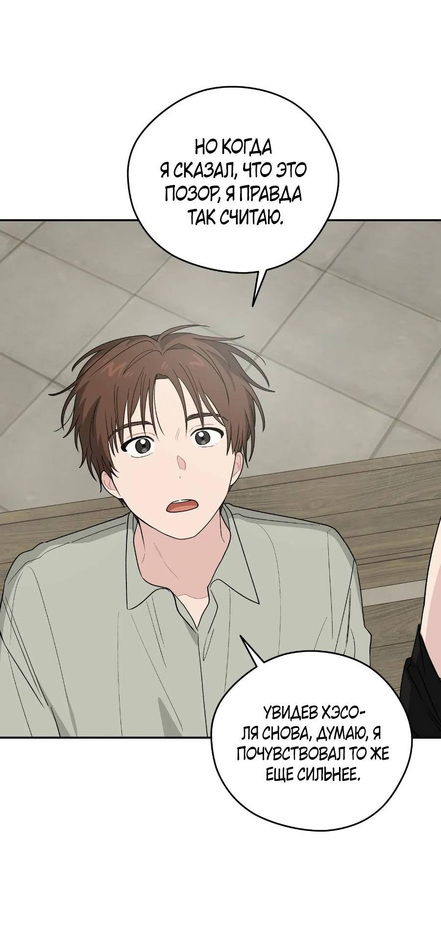 Манга Вперёд, юность! - Глава 19 Страница 64