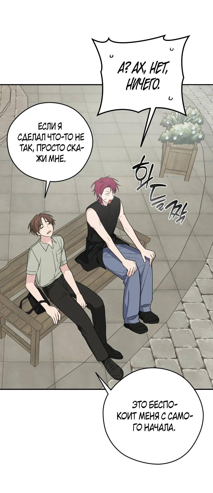 Манга Вперёд, юность! - Глава 19 Страница 62