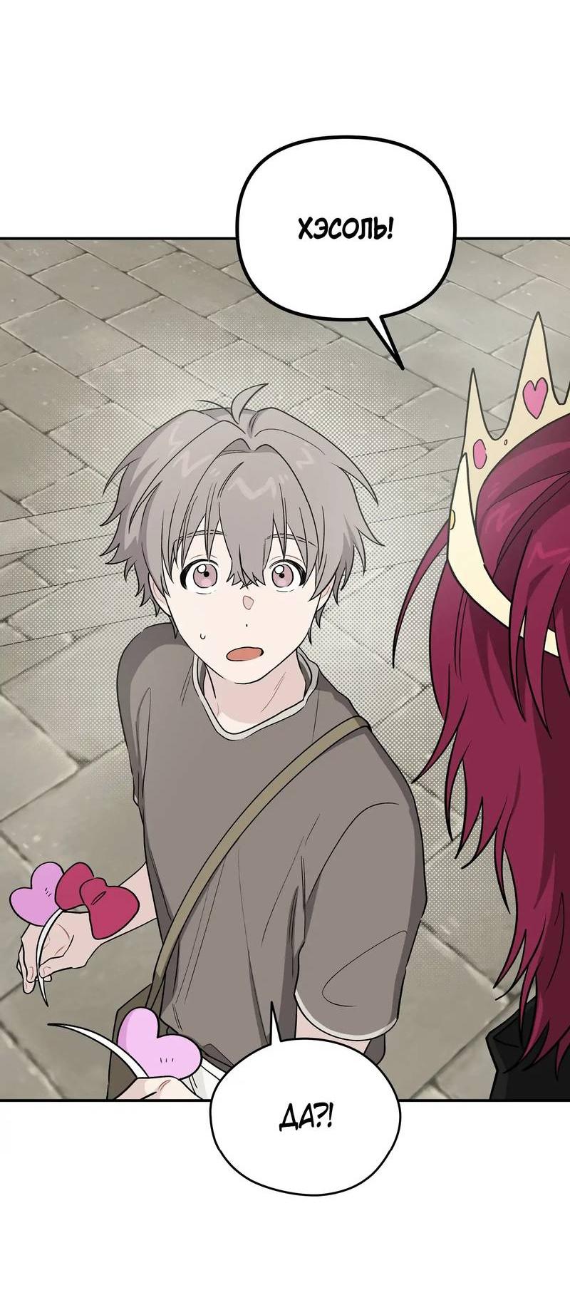 Манга Вперёд, юность! - Глава 19 Страница 23