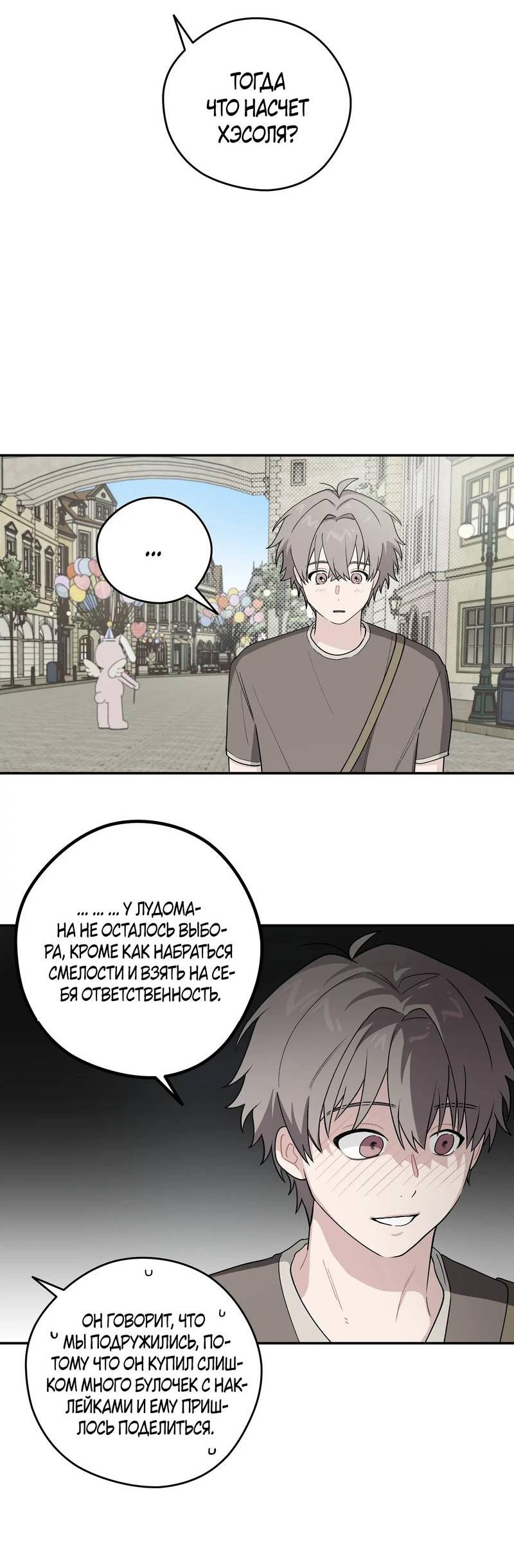 Манга Вперёд, юность! - Глава 19 Страница 50