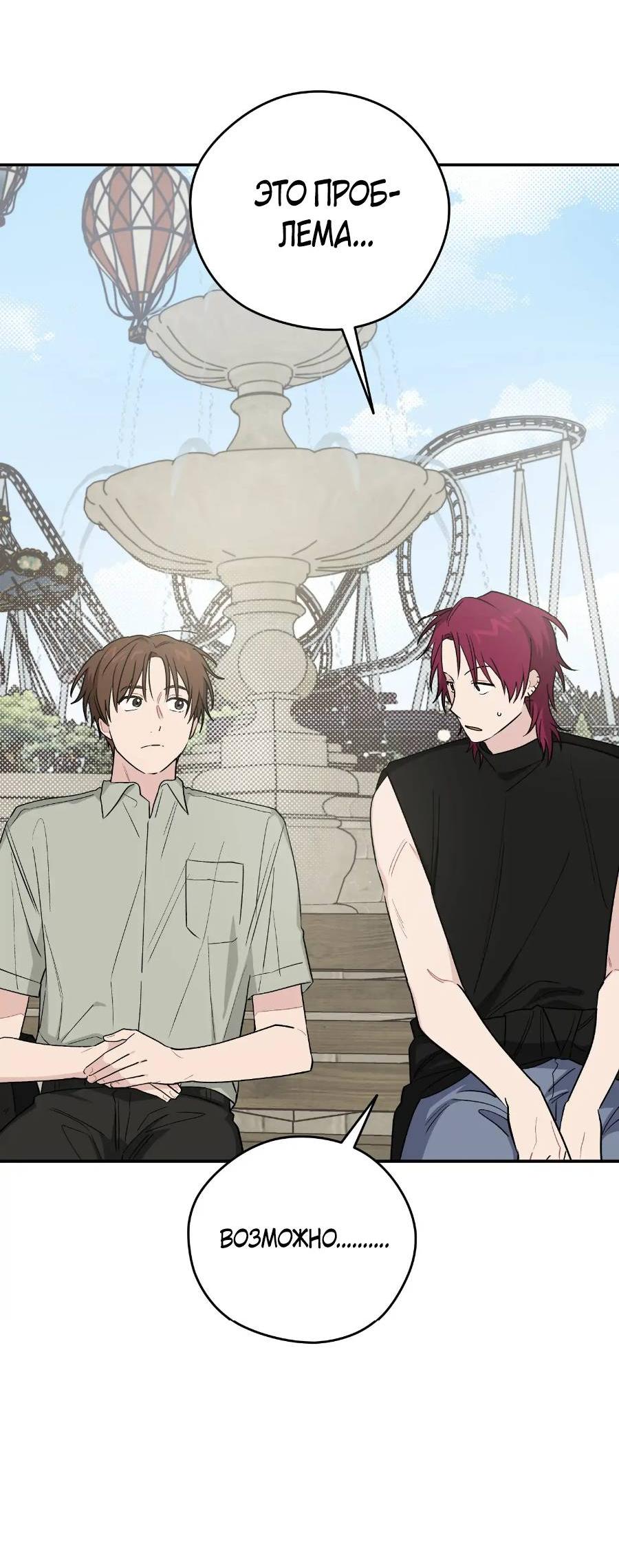 Манга Вперёд, юность! - Глава 19 Страница 68