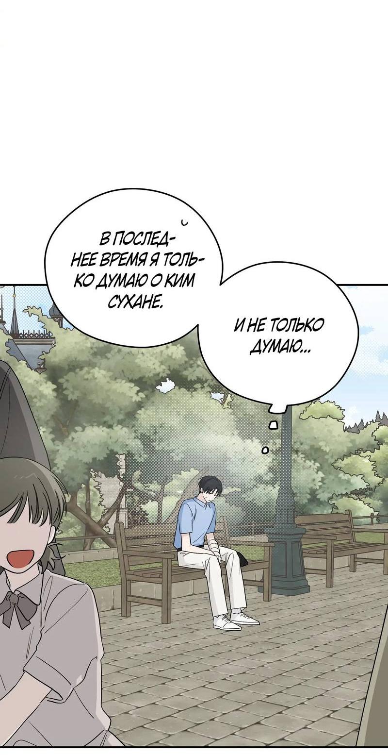 Манга Вперёд, юность! - Глава 19 Страница 32