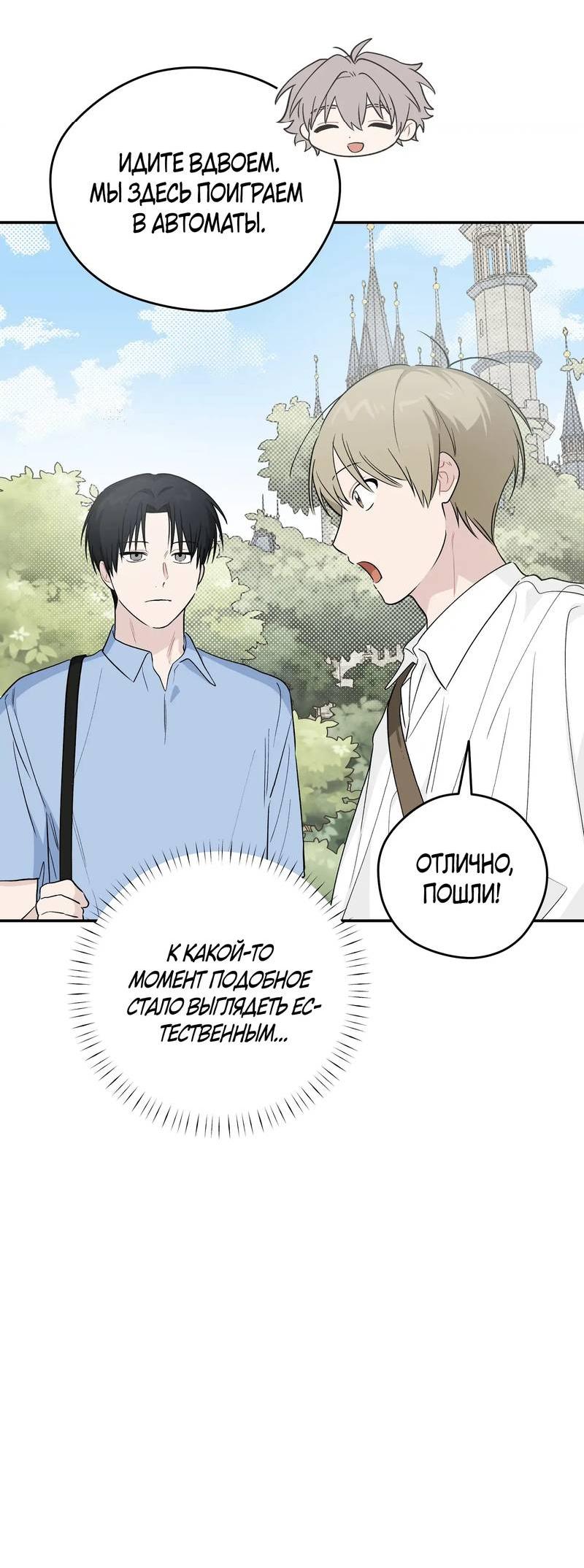 Манга Вперёд, юность! - Глава 19 Страница 37