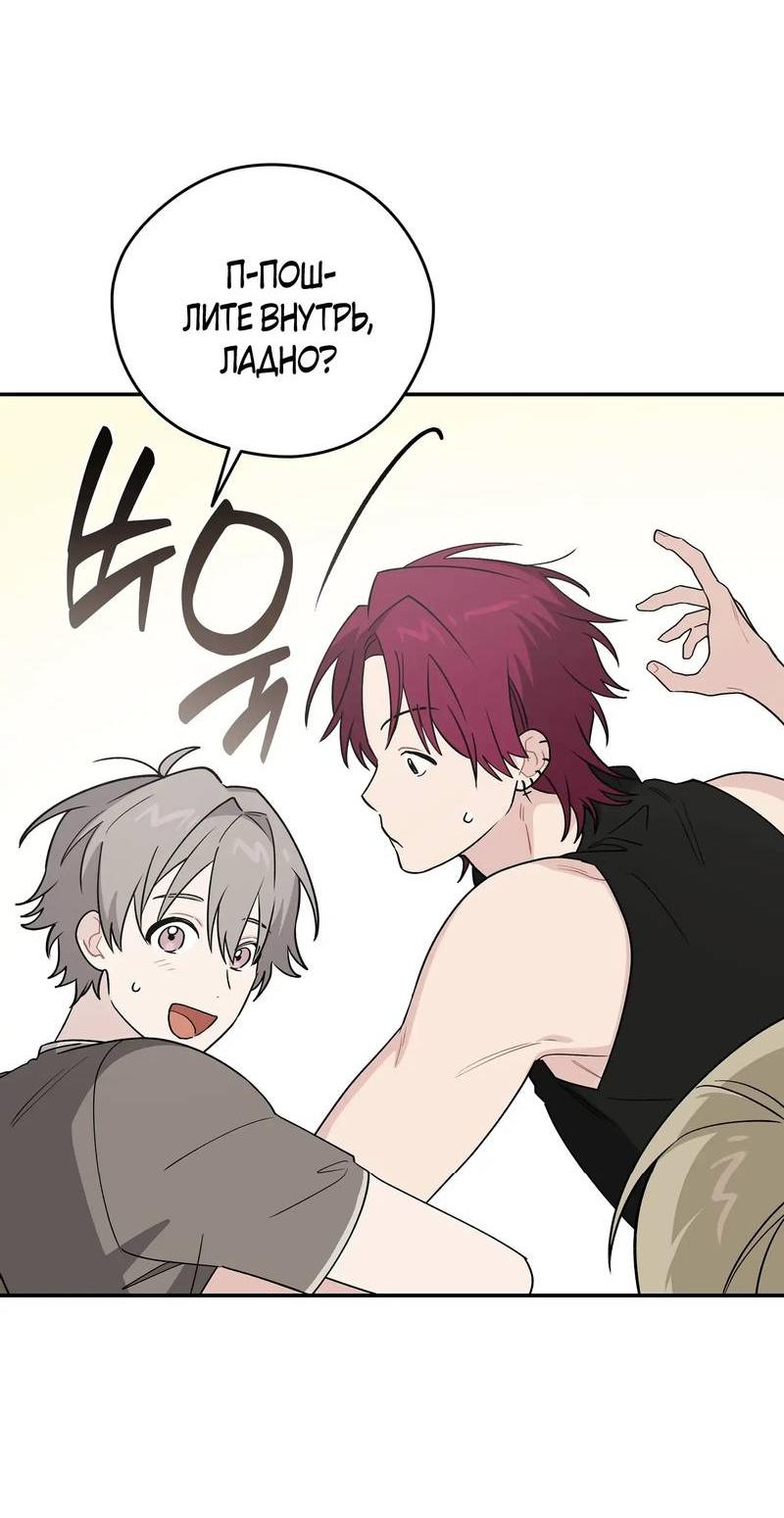 Манга Вперёд, юность! - Глава 19 Страница 8