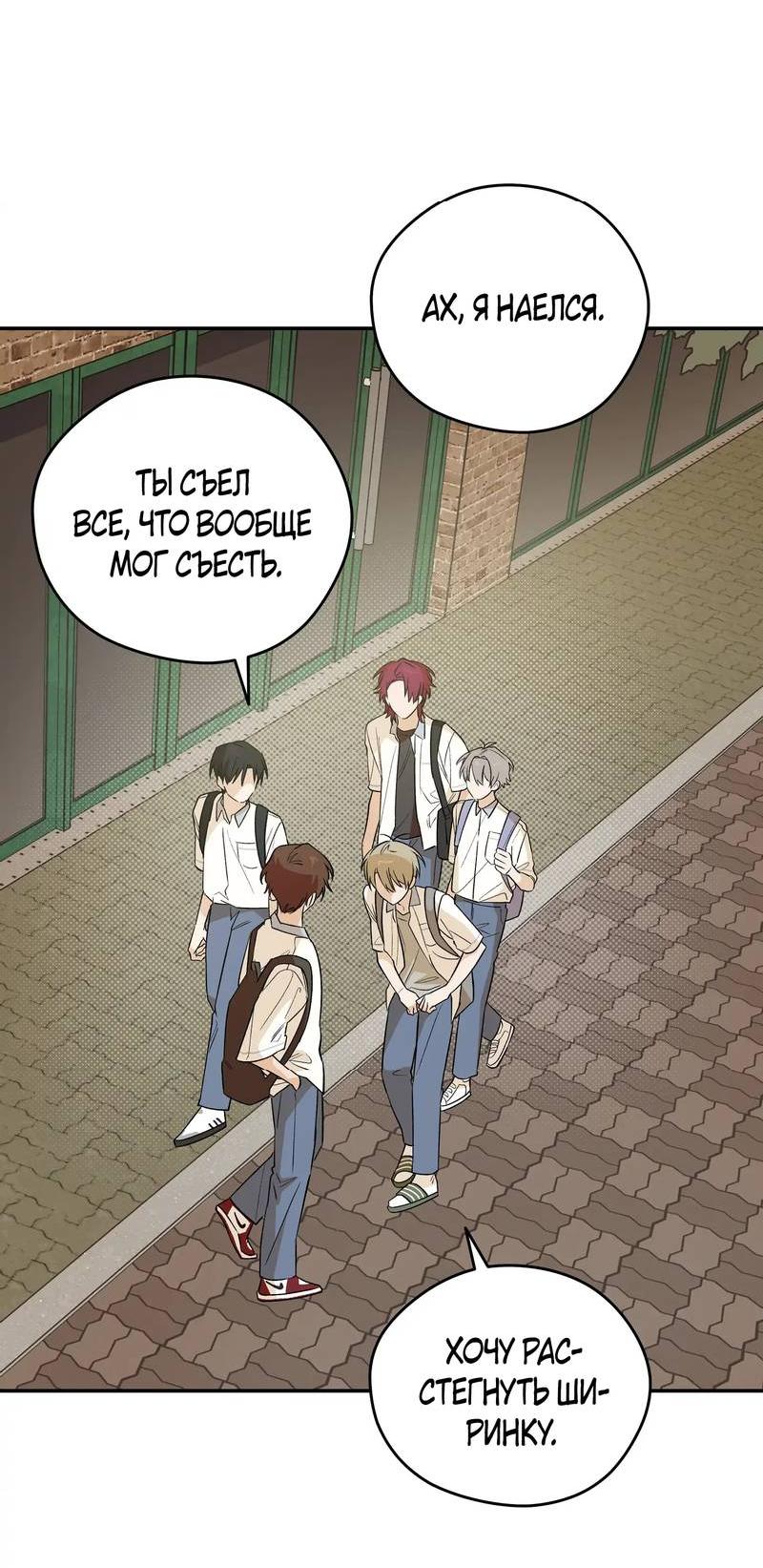 Манга Вперёд, юность! - Глава 18 Страница 37