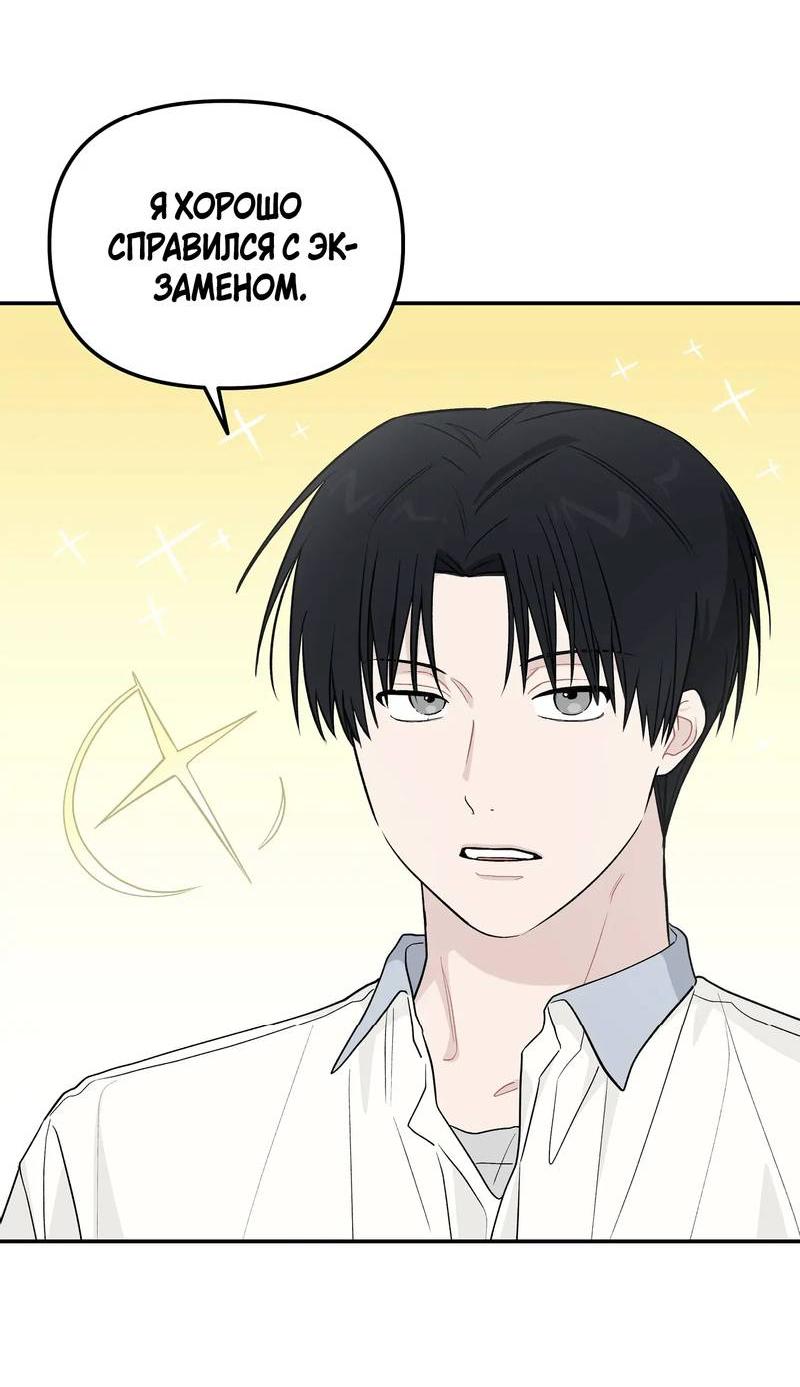 Манга Вперёд, юность! - Глава 18 Страница 16