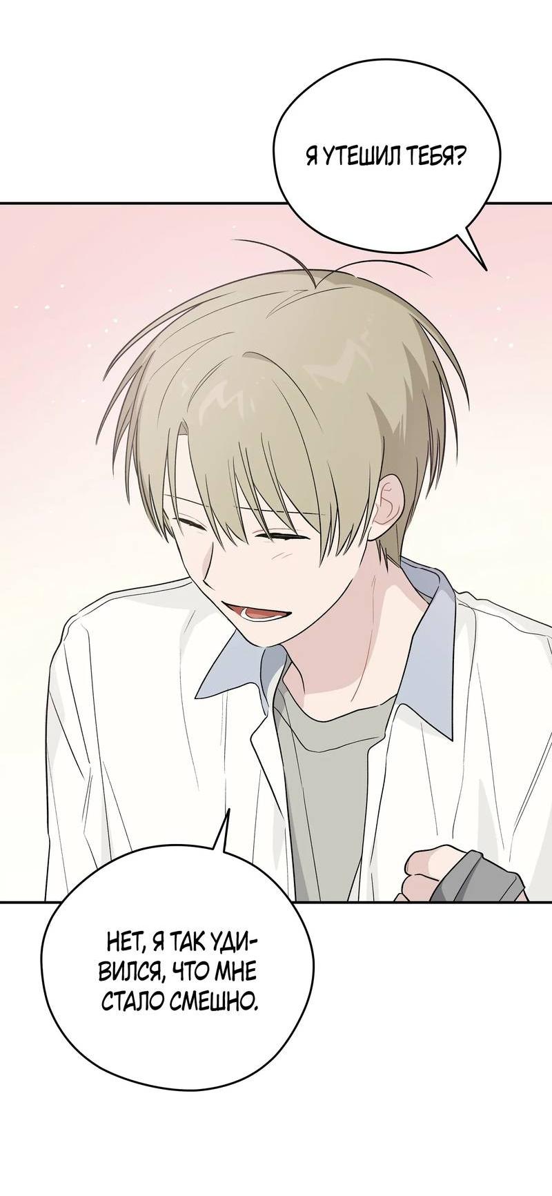 Манга Вперёд, юность! - Глава 18 Страница 18