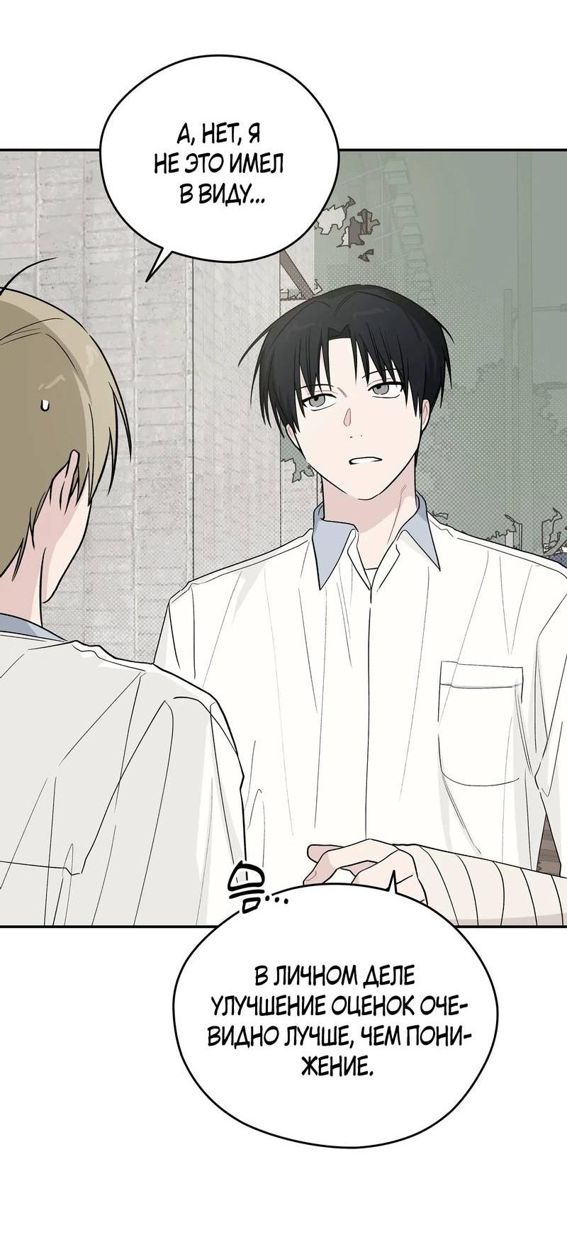 Манга Вперёд, юность! - Глава 18 Страница 14