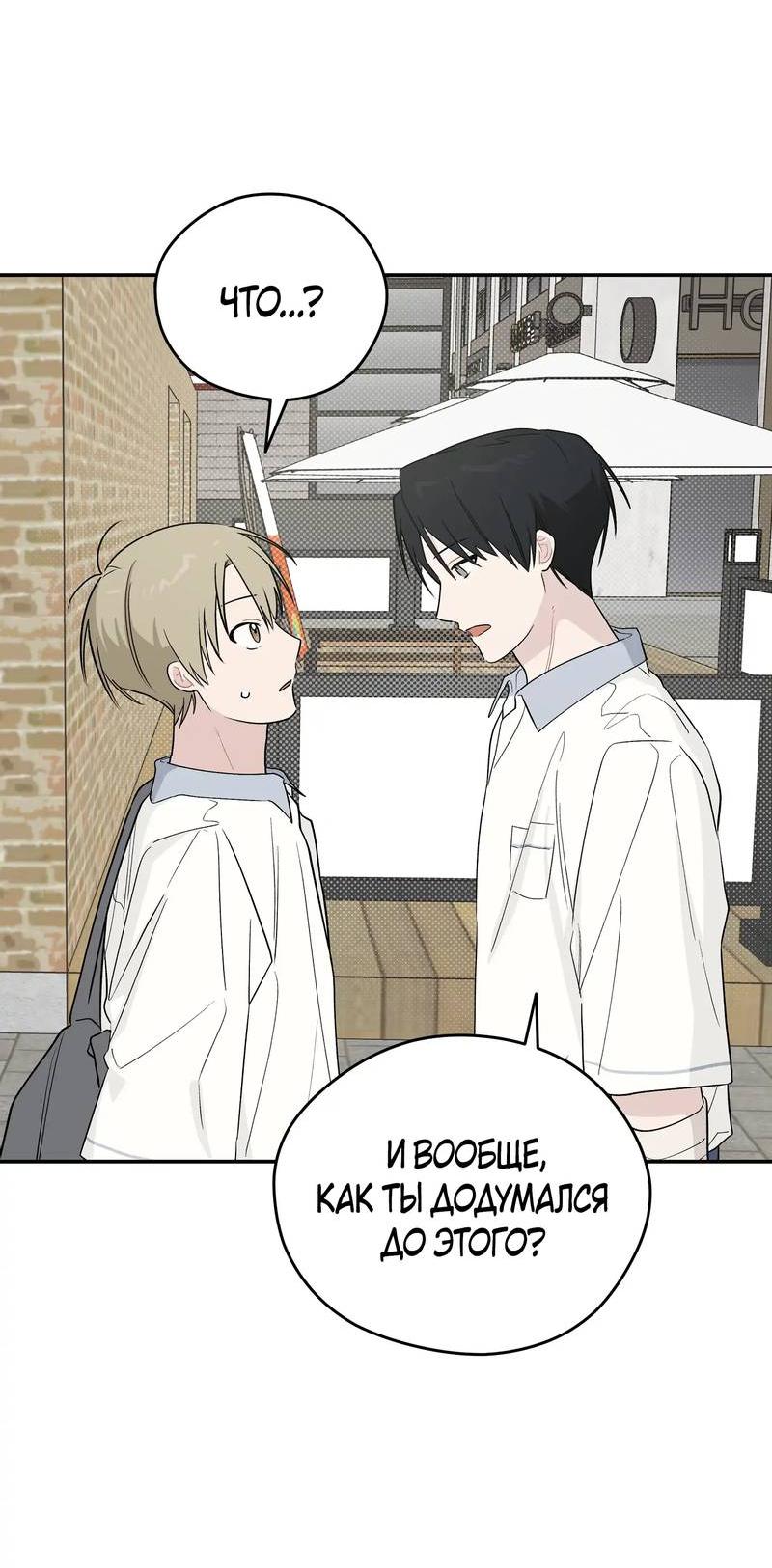 Манга Вперёд, юность! - Глава 18 Страница 9