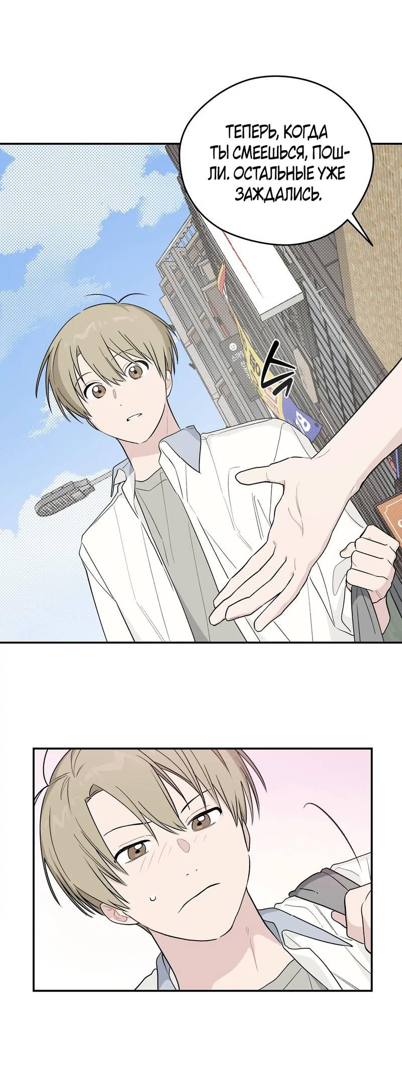 Манга Вперёд, юность! - Глава 18 Страница 19
