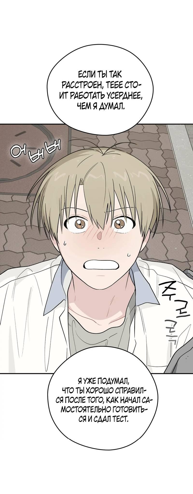 Манга Вперёд, юность! - Глава 18 Страница 10